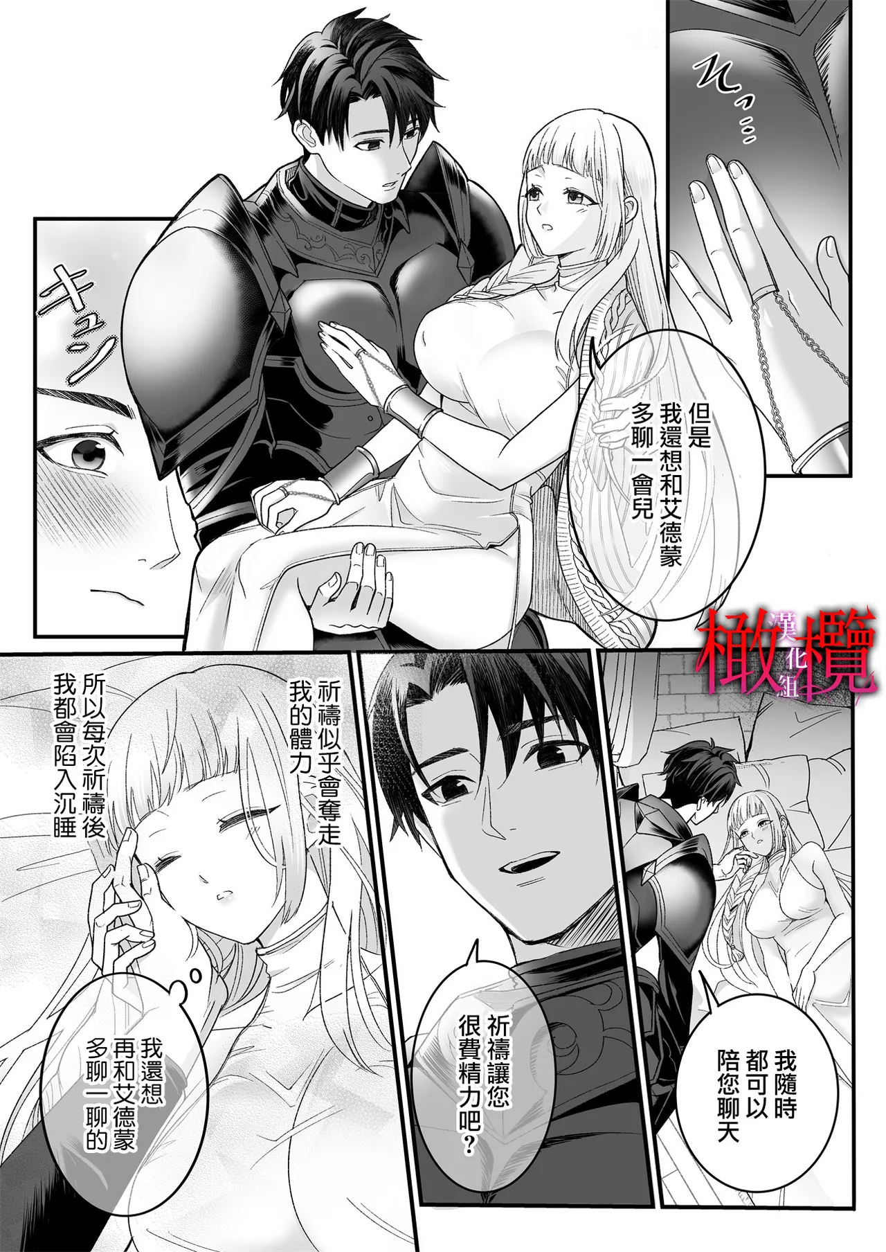 Kodokuna seijo wa goei kishi no kyō ai o shiru ｜孤獨的聖女知曉護衛騎士的狂熱之愛 page 12 original parody - rough translation big breasts hentai manga - read online free