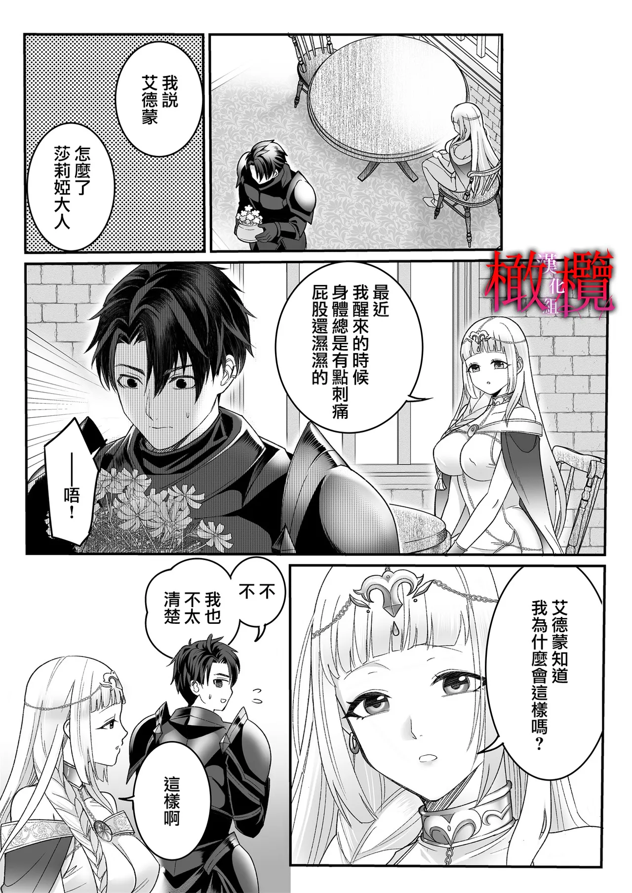 Kodokuna seijo wa goei kishi no kyō ai o shiru ｜孤獨的聖女知曉護衛騎士的狂熱之愛 - Page 20