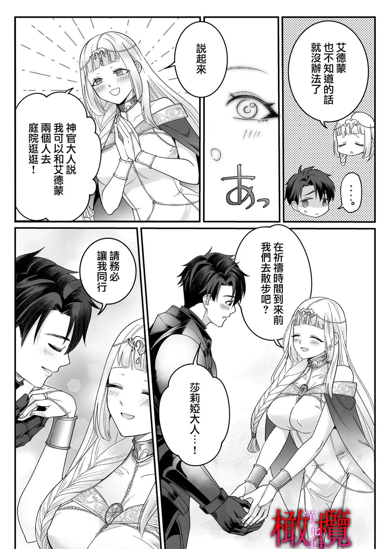 Kodokuna seijo wa goei kishi no kyō ai o shiru ｜孤獨的聖女知曉護衛騎士的狂熱之愛 page 21 original parody - rough translation big breasts hentai manga - read online free