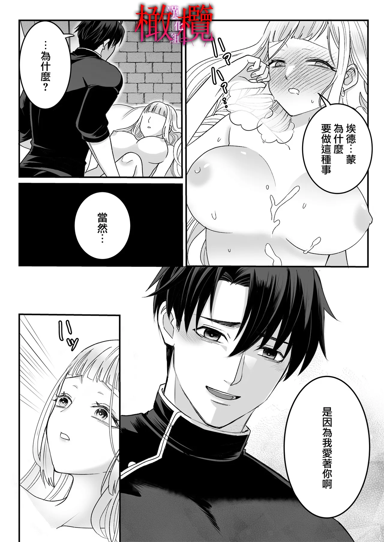 Kodokuna seijo wa goei kishi no kyō ai o shiru ｜孤獨的聖女知曉護衛騎士的狂熱之愛 page 52 original parody - rough translation big breasts hentai manga - read online free