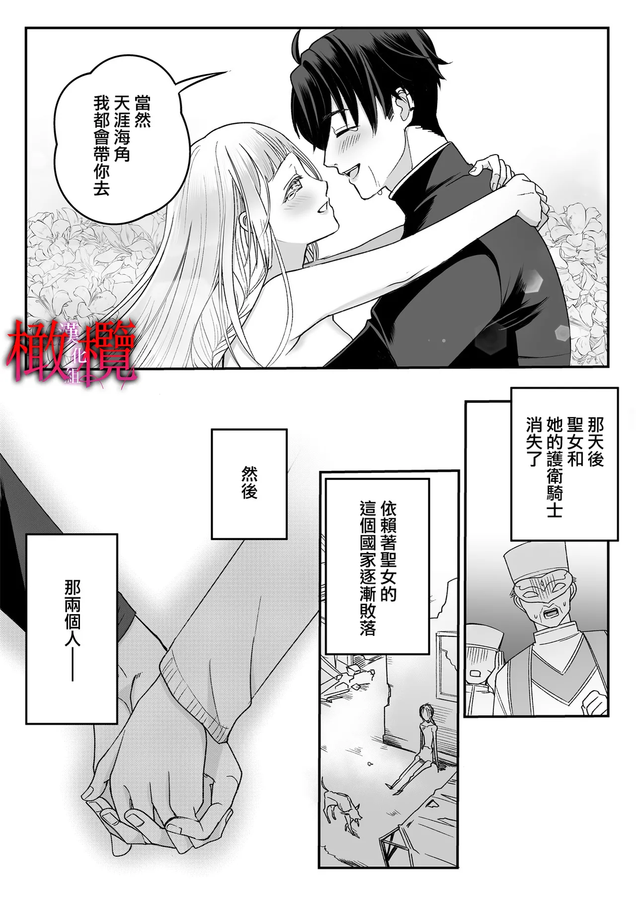 Kodokuna seijo wa goei kishi no kyō ai o shiru ｜孤獨的聖女知曉護衛騎士的狂熱之愛 page 58 original parody - big breasts scanmark hentai manga - read online free