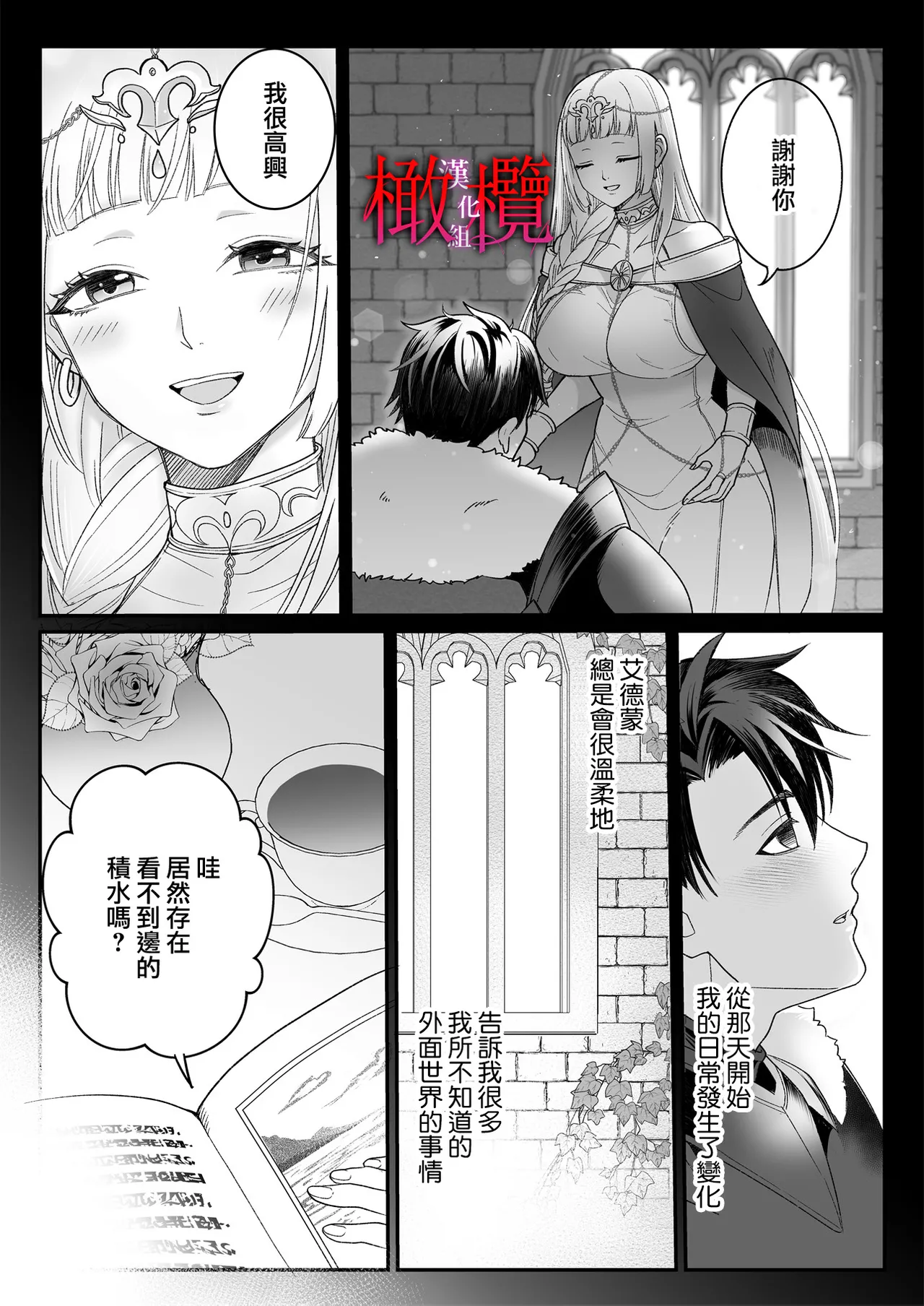 Kodokuna seijo wa goei kishi no kyō ai o shiru ｜孤獨的聖女知曉護衛騎士的狂熱之愛 - Page 9