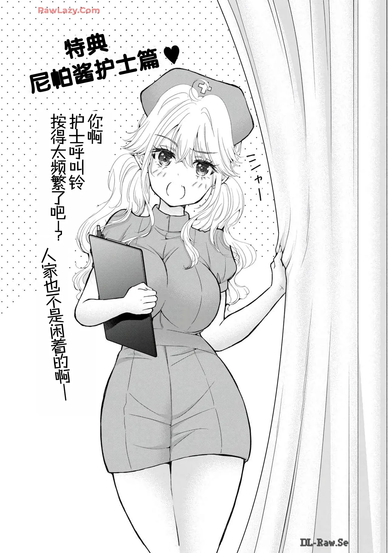 Gal Nipa-chan wa Semararetai Vol.6 - Page 157