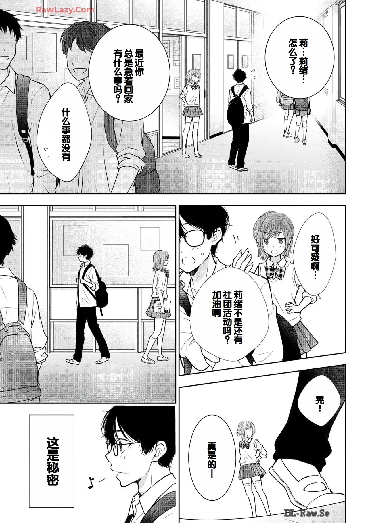 Gal Nipa-chan wa Semararetai Vol.6 - Page 25