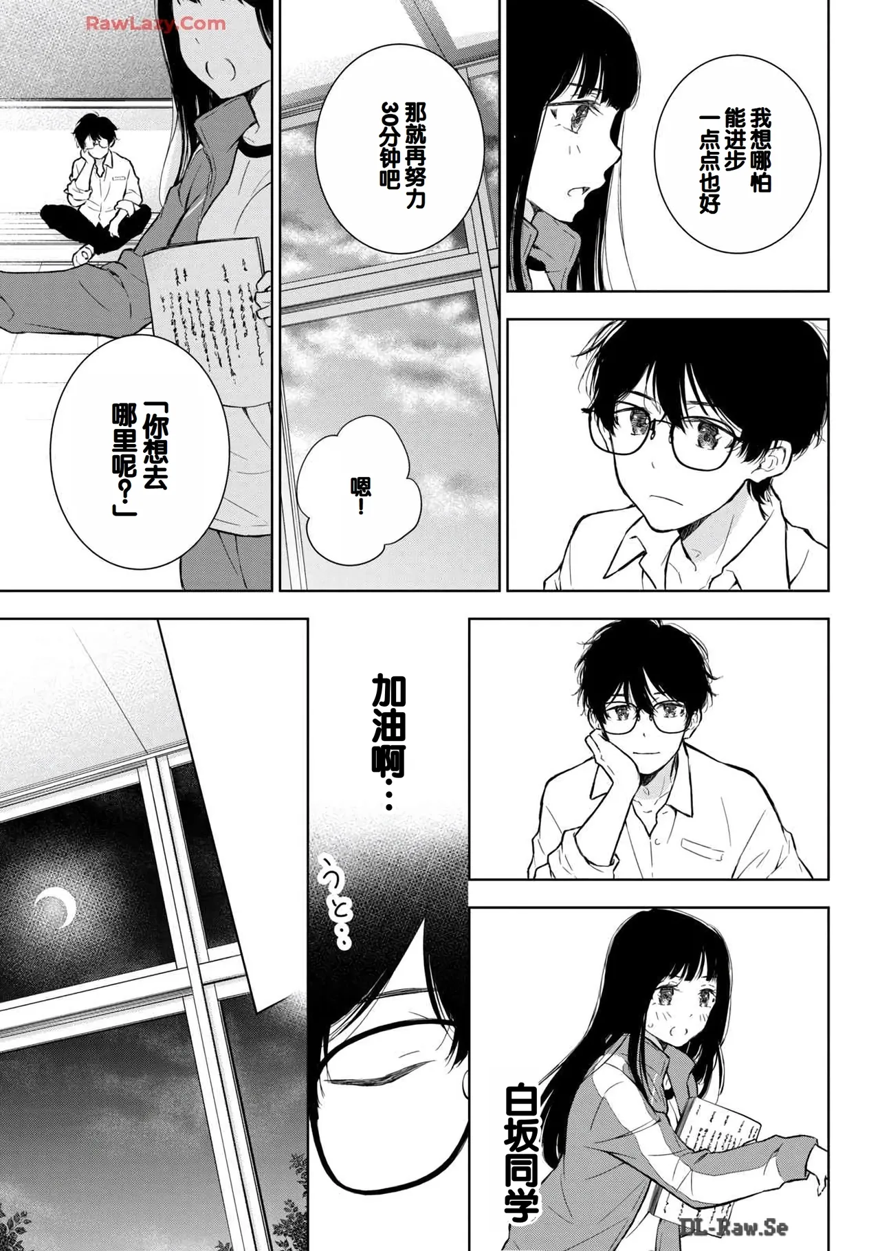 Gal Nipa-chan wa Semararetai Vol.6 - Page 33