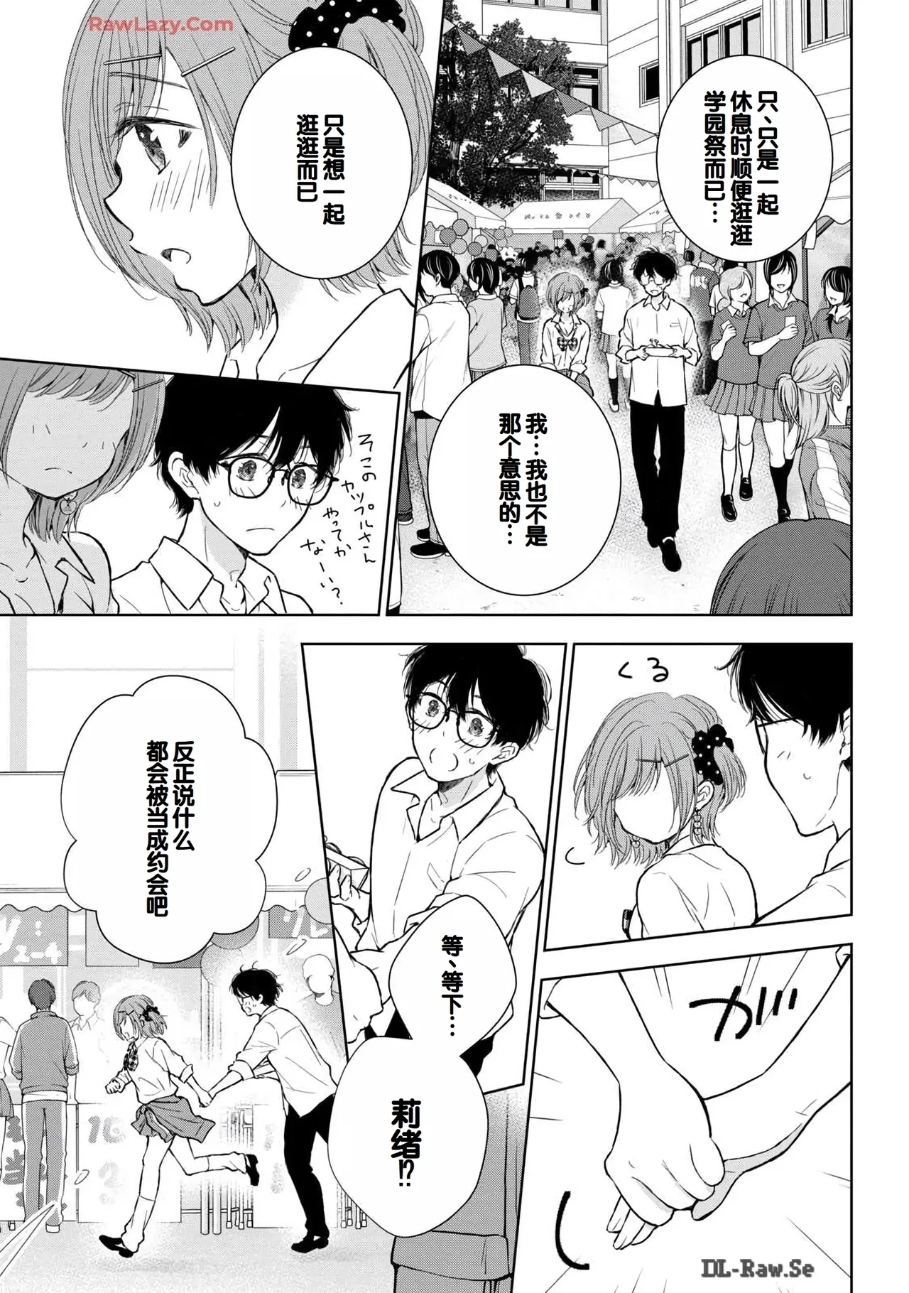 Gal Nipa-chan wa Semararetai Vol.6 page 81 - multi-work series gyaru hentai manga - read online free