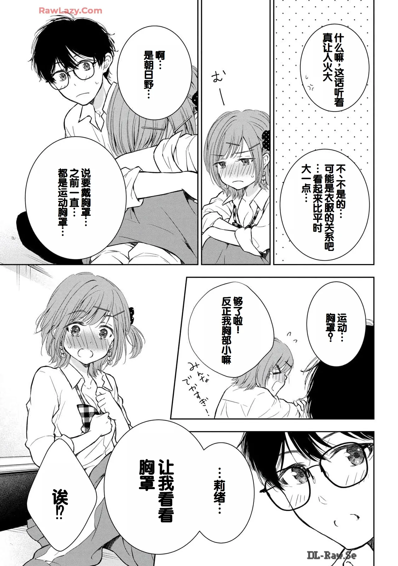 Gal Nipa-chan wa Semararetai Vol.6 page 91 - story arc multi-work series hentai manga - read online free