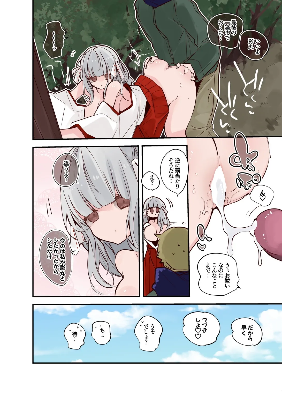 狐宮不知火は祓いたい編 - Page 5