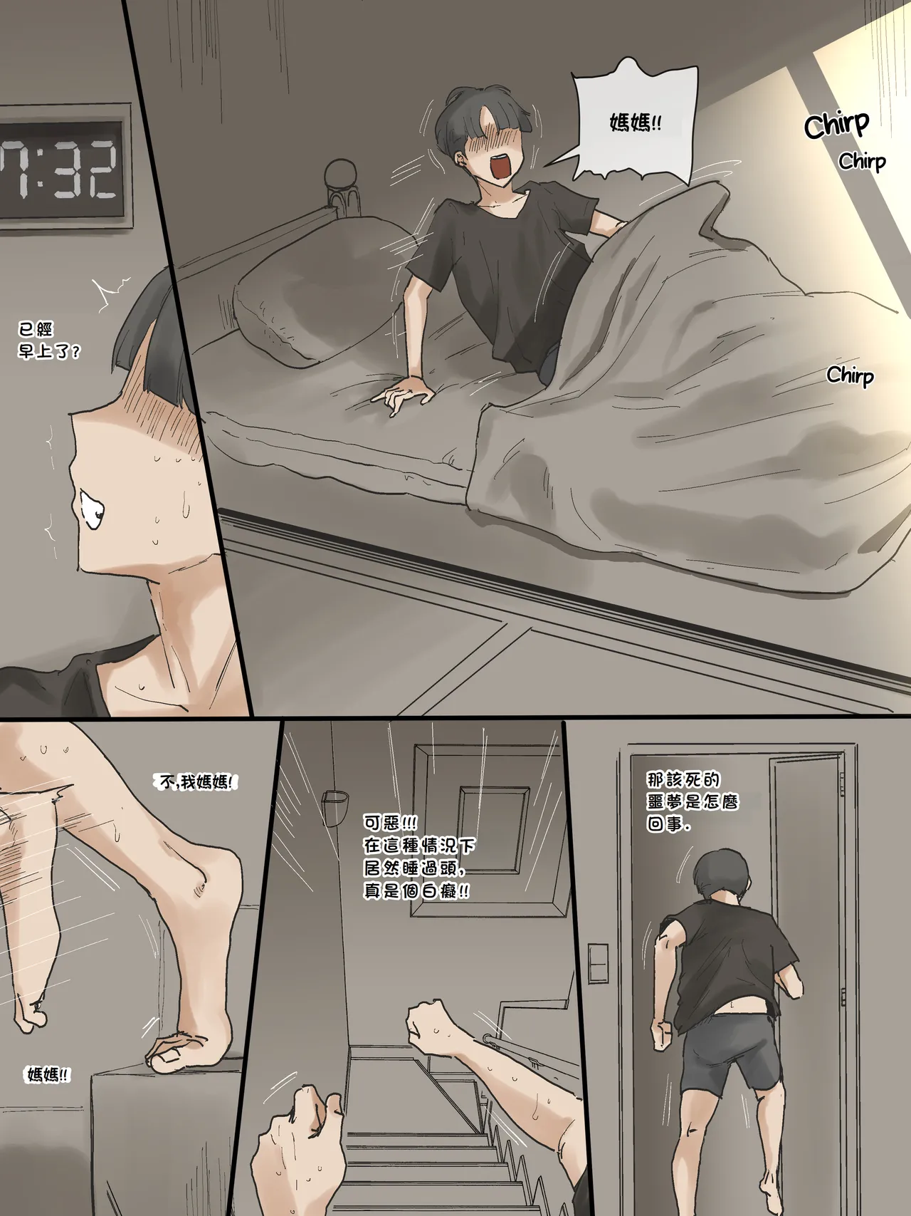 Motherly 2 - Page 12