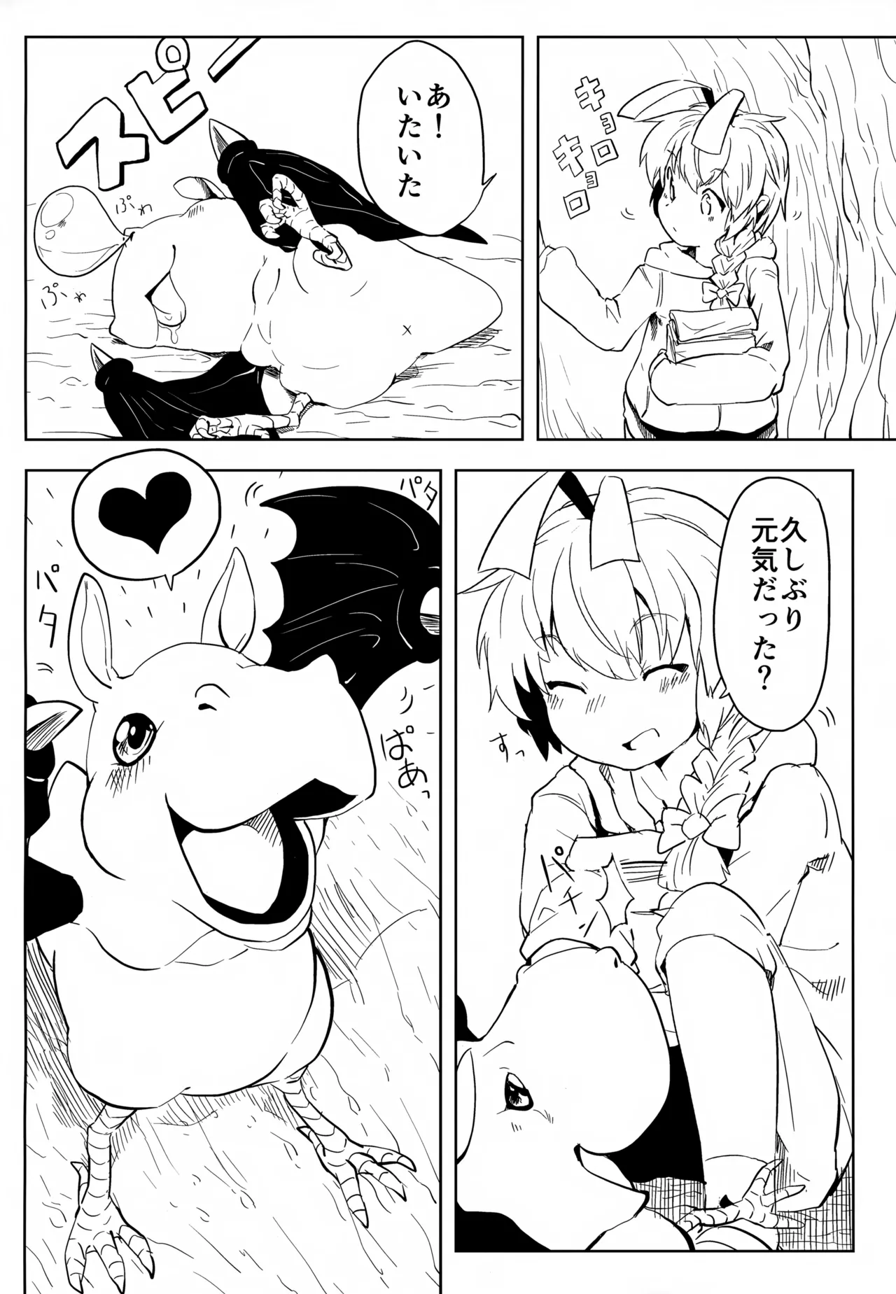 Hasuta-kyun no Himitsu - Page 17