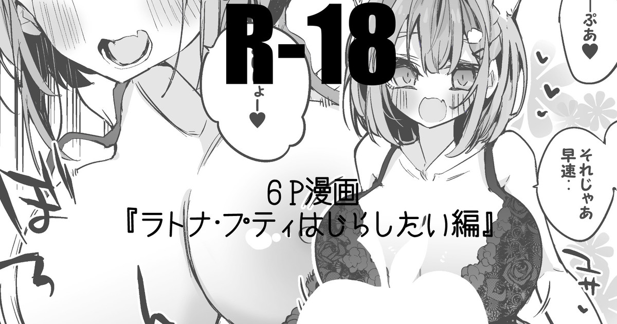 ラトナ・プティはじらしたい編 - Page 1