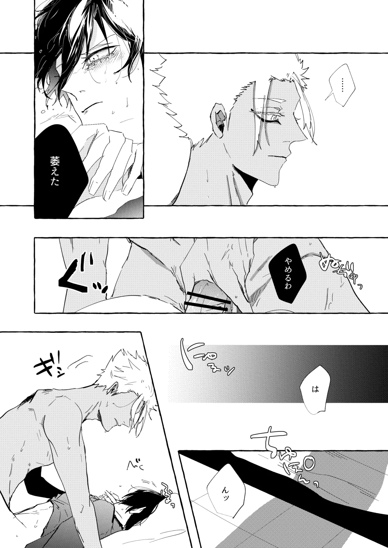 したいんじゃなくて、されたい - Page 17