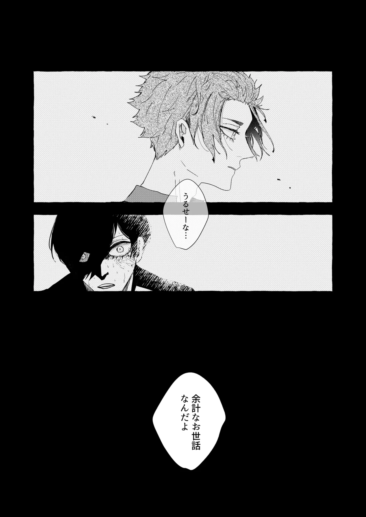 したいんじゃなくて、されたい - Page 25