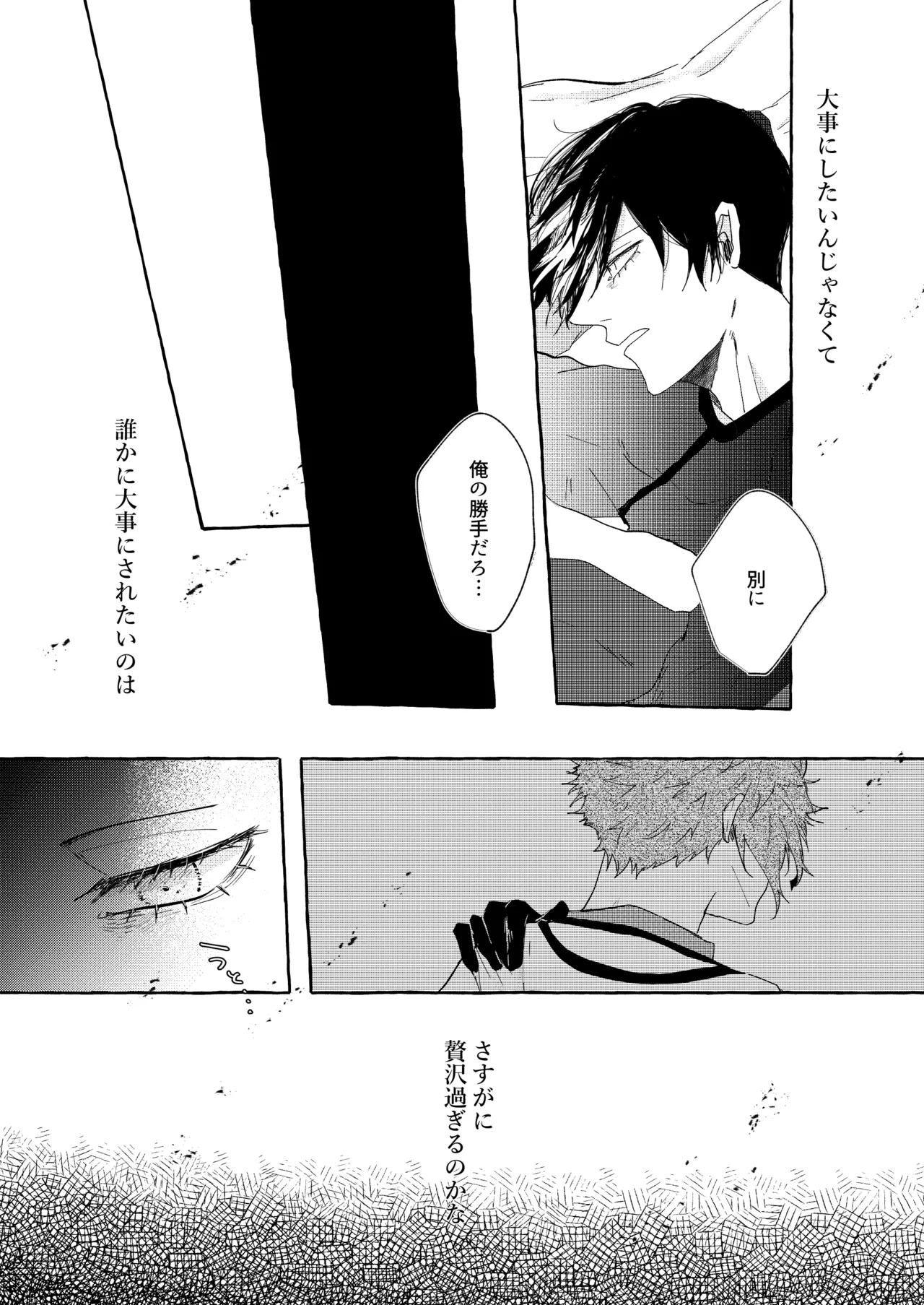 したいんじゃなくて、されたい - Page 26