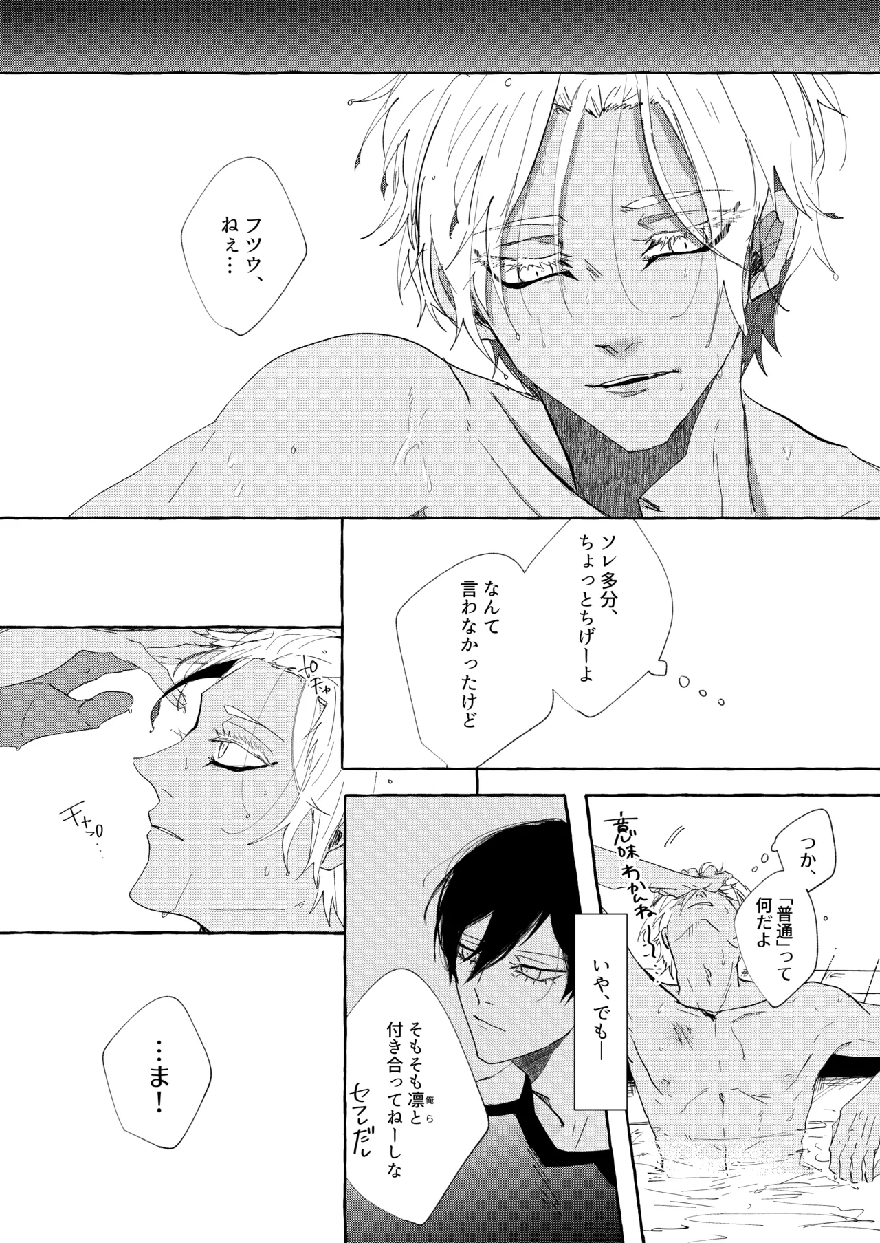 したいんじゃなくて、されたい - Page 29