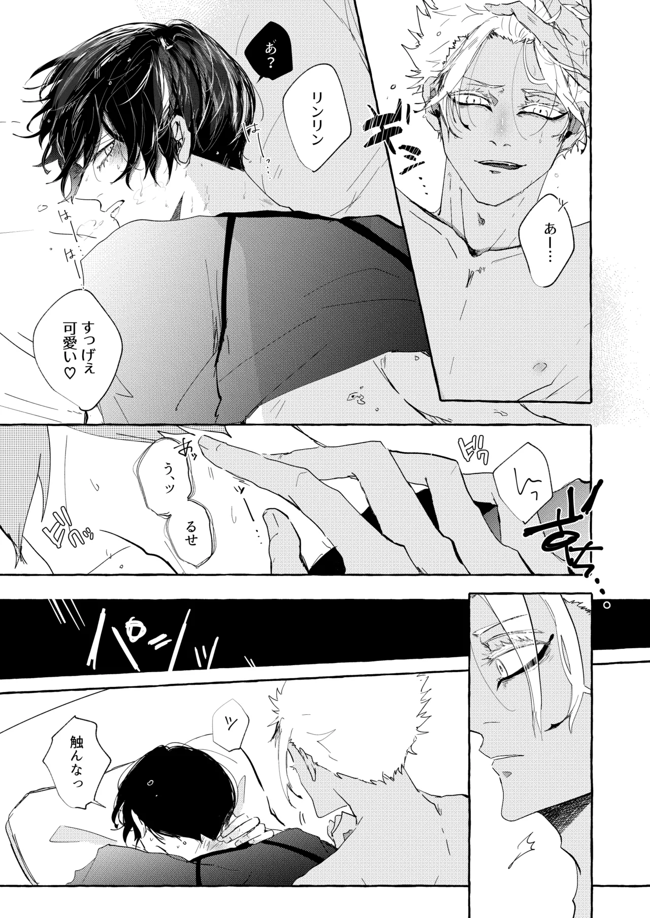 したいんじゃなくて、されたい - Page 4