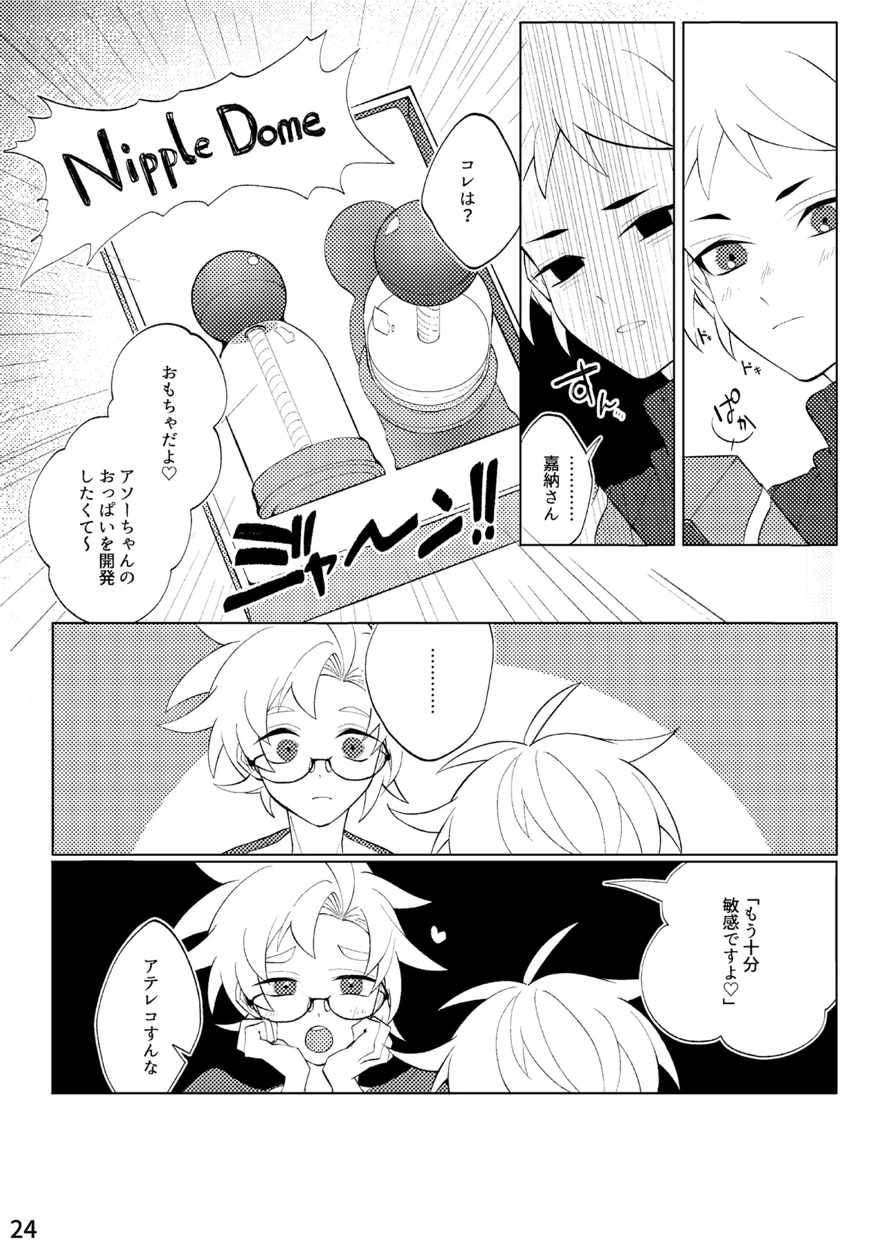 FLOWER - Page 21