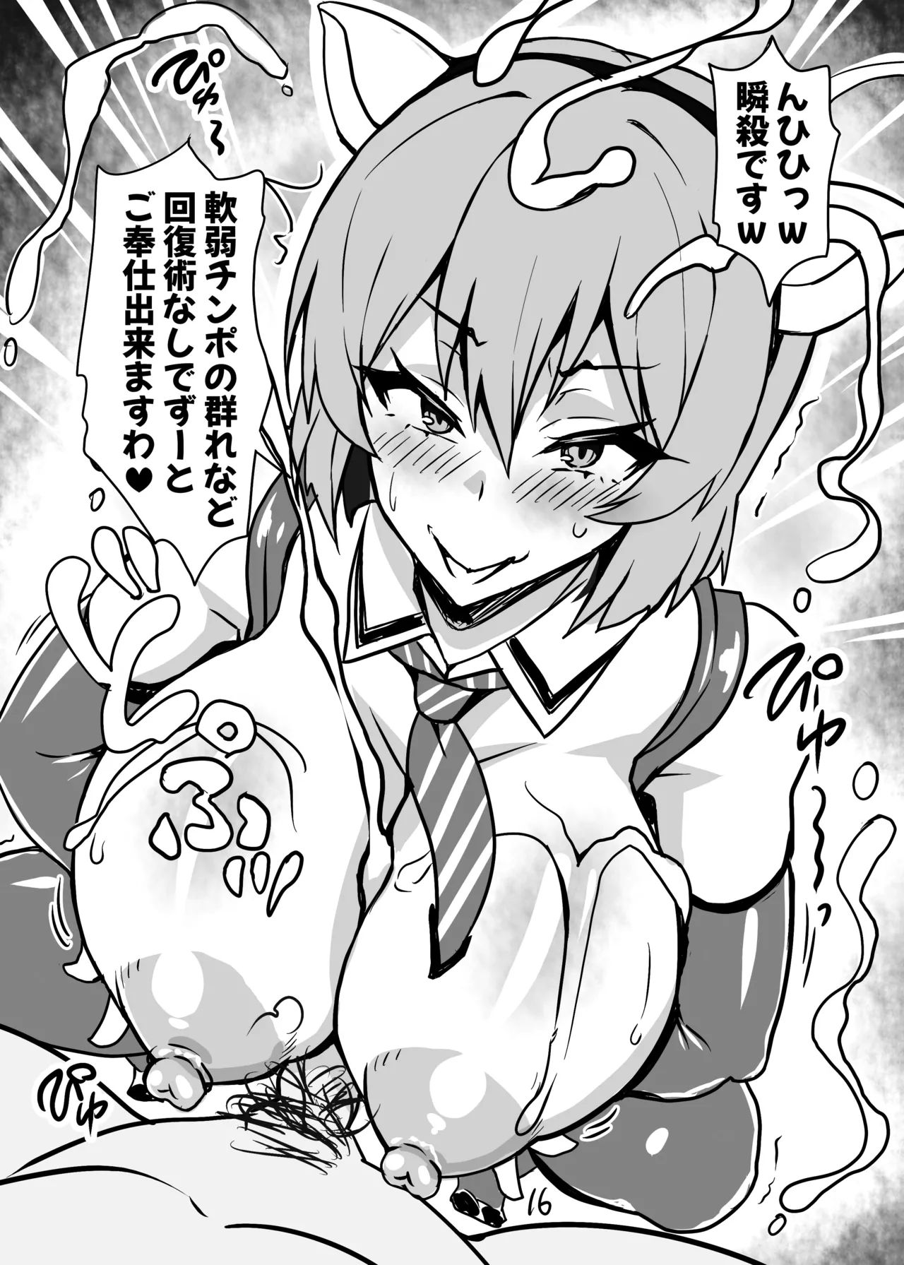 Boku dake no Bakunyuu Ona-Maid Rietta - Page 18