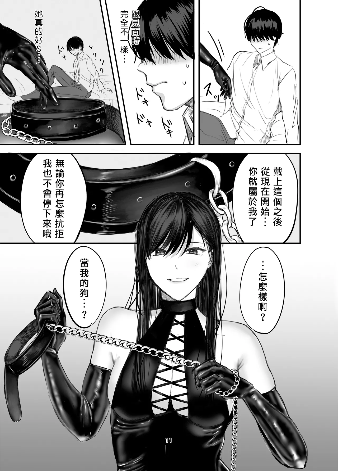 SNS de Deatta S Josei to SM Play o Shite Kawareru Hanashi 1 | 和SNS上認識的女S玩SM調教後被圈養的故事1 page 10 original parody - handjob bdsm hentai manga - read online free