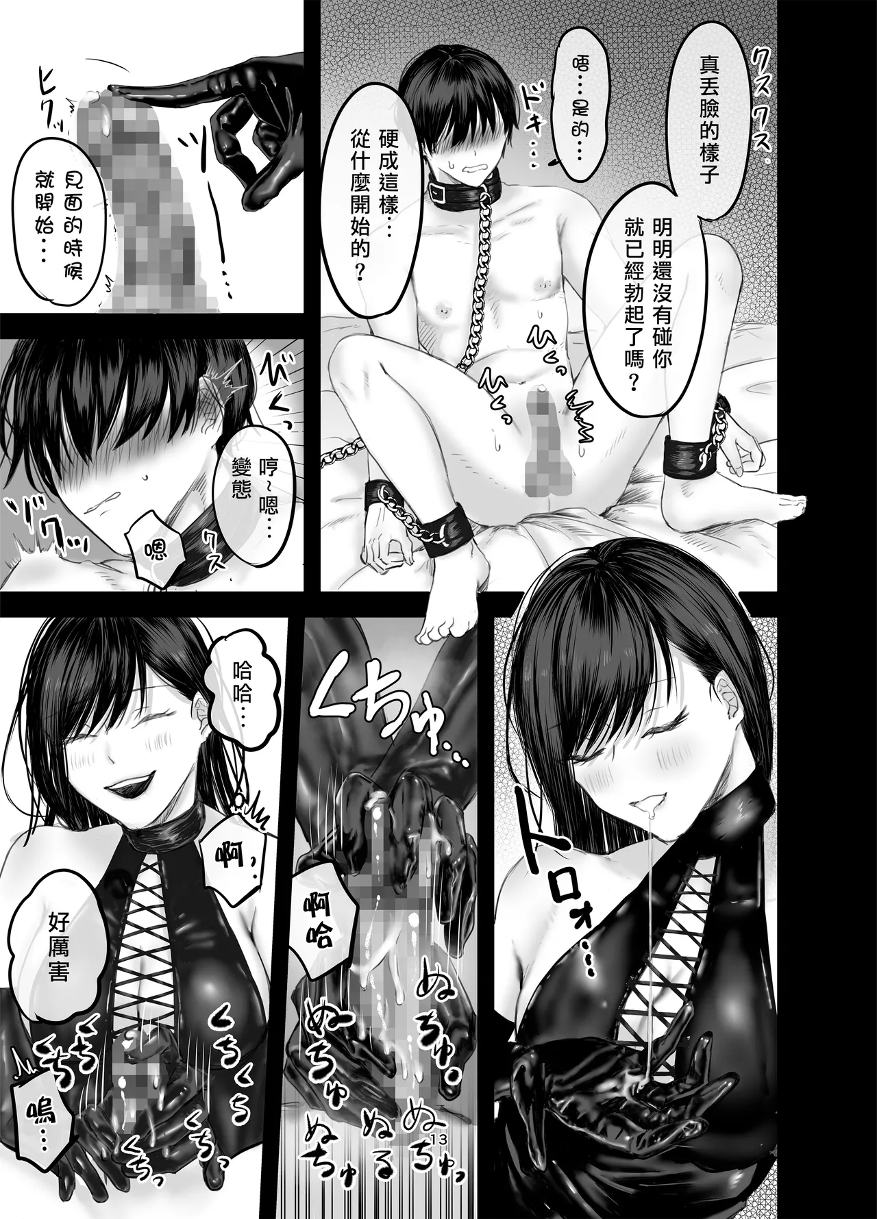 SNS de Deatta S Josei to SM Play o Shite Kawareru Hanashi 1 | 和SNS上認識的女S玩SM調教後被圈養的故事1 - Page 12