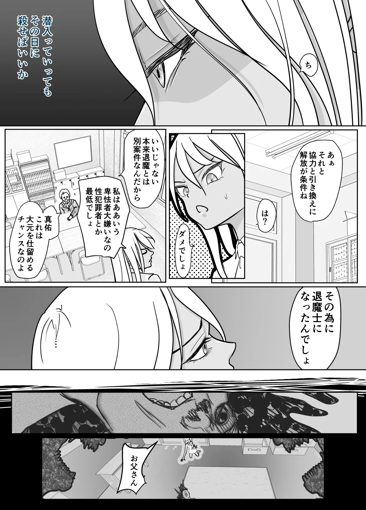 Sennyuu Sousa Onna Taimashi Miyashita Mayu page 10 original parody - smegma blowjob hentai manga - read online free