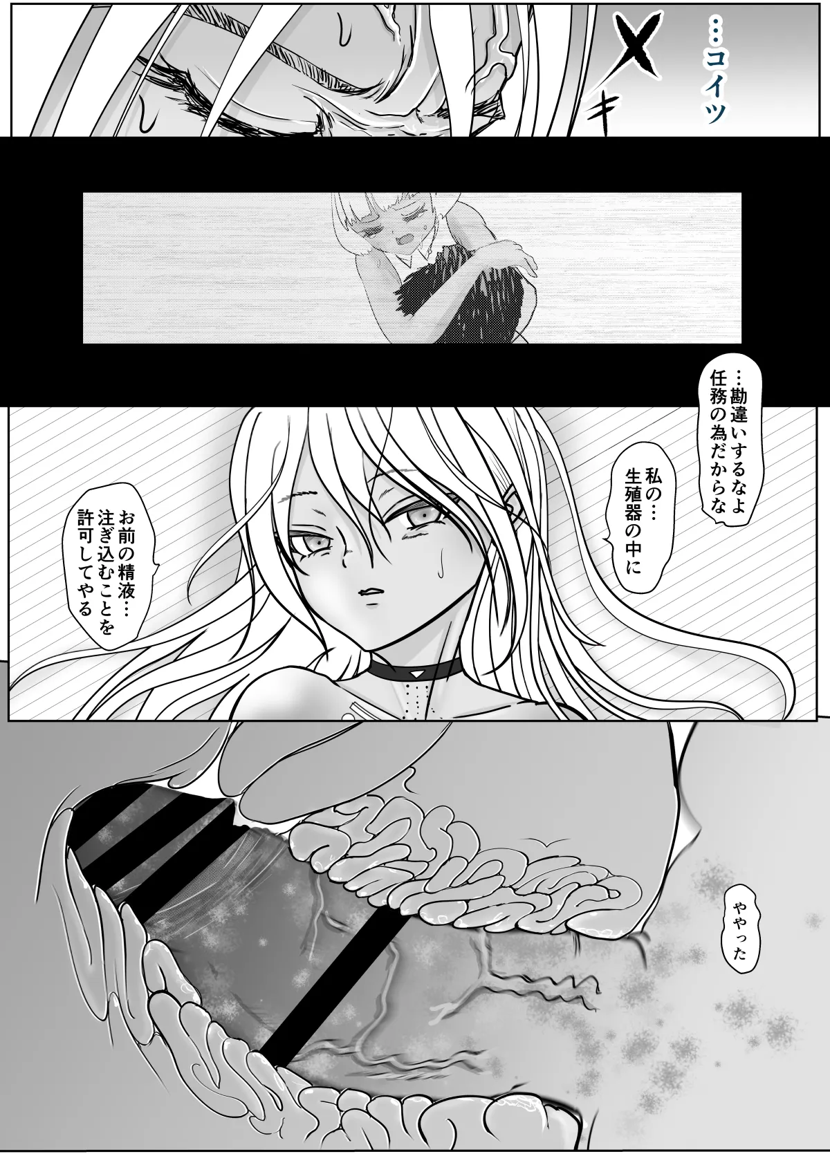 Sennyuu Sousa Onna Taimashi Miyashita Mayu - Page 40