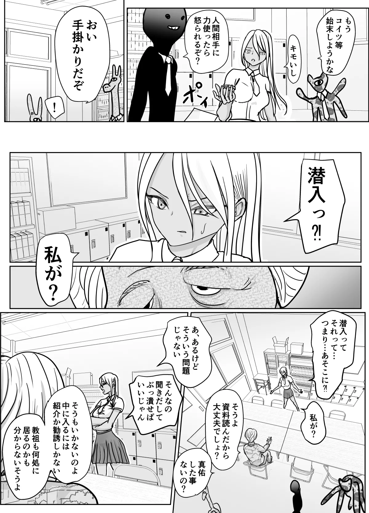 潜入捜査 女退魔士 宮下真佑 - Page 9