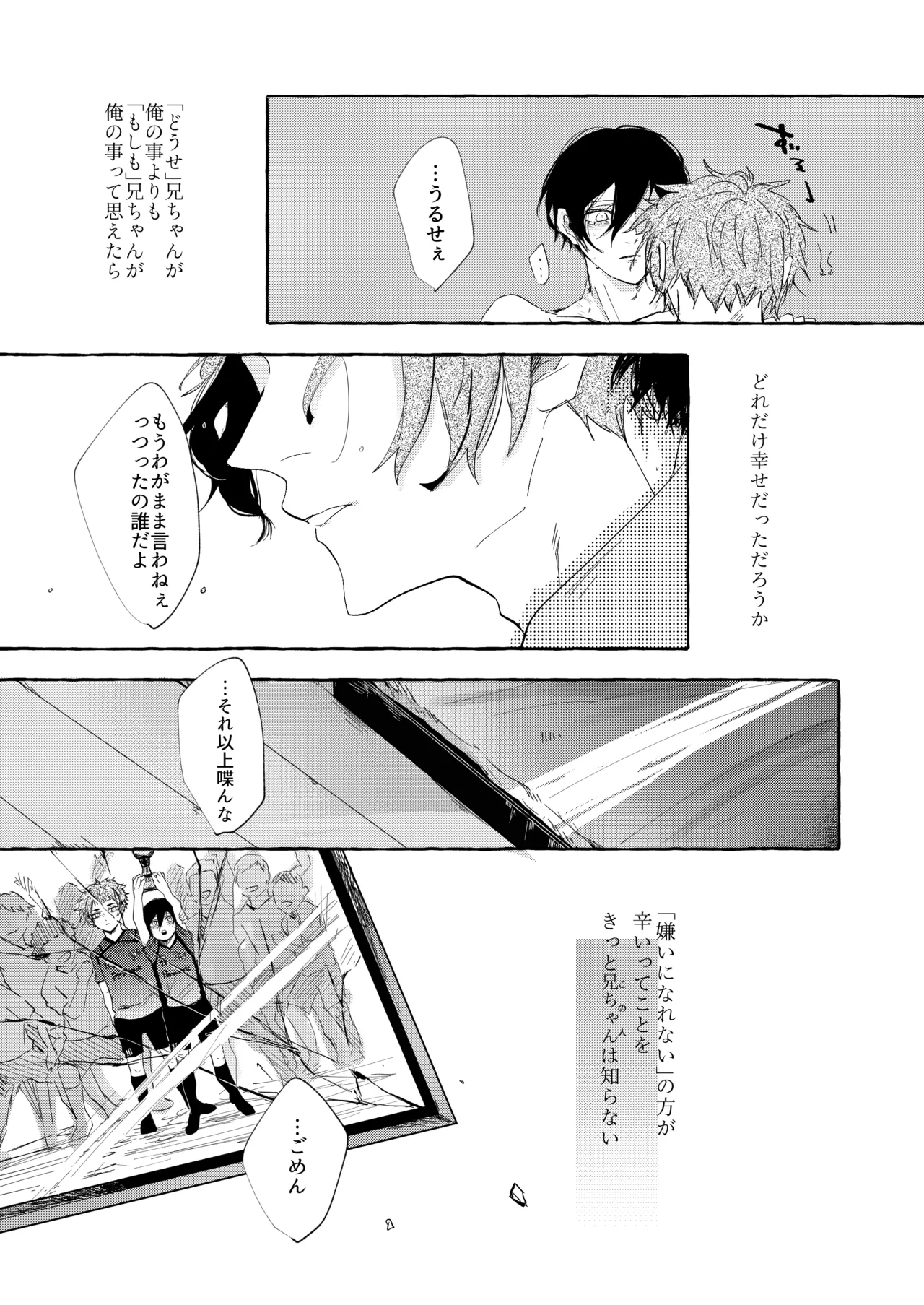 グッドナイト グッドバイ - Page 30