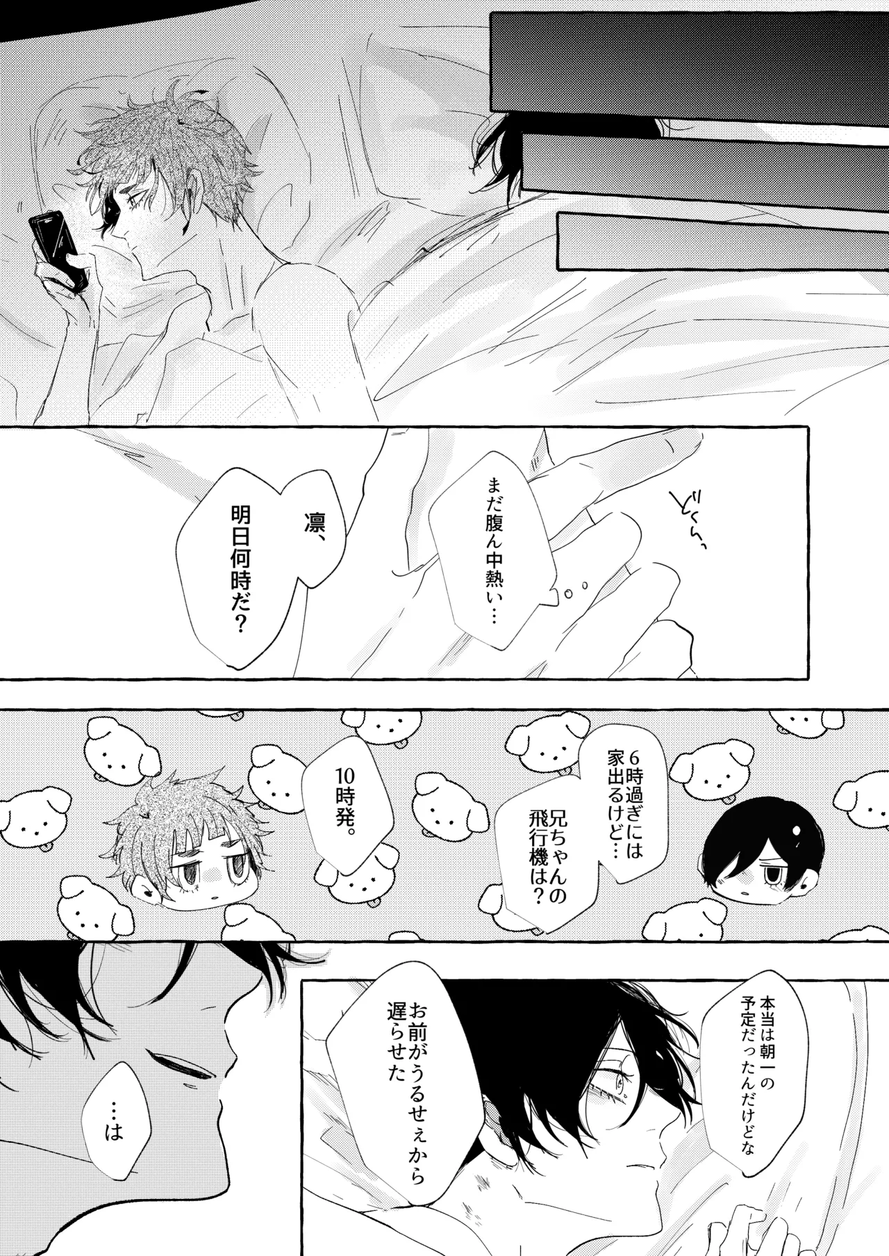 グッドナイト グッドバイ - Page 31