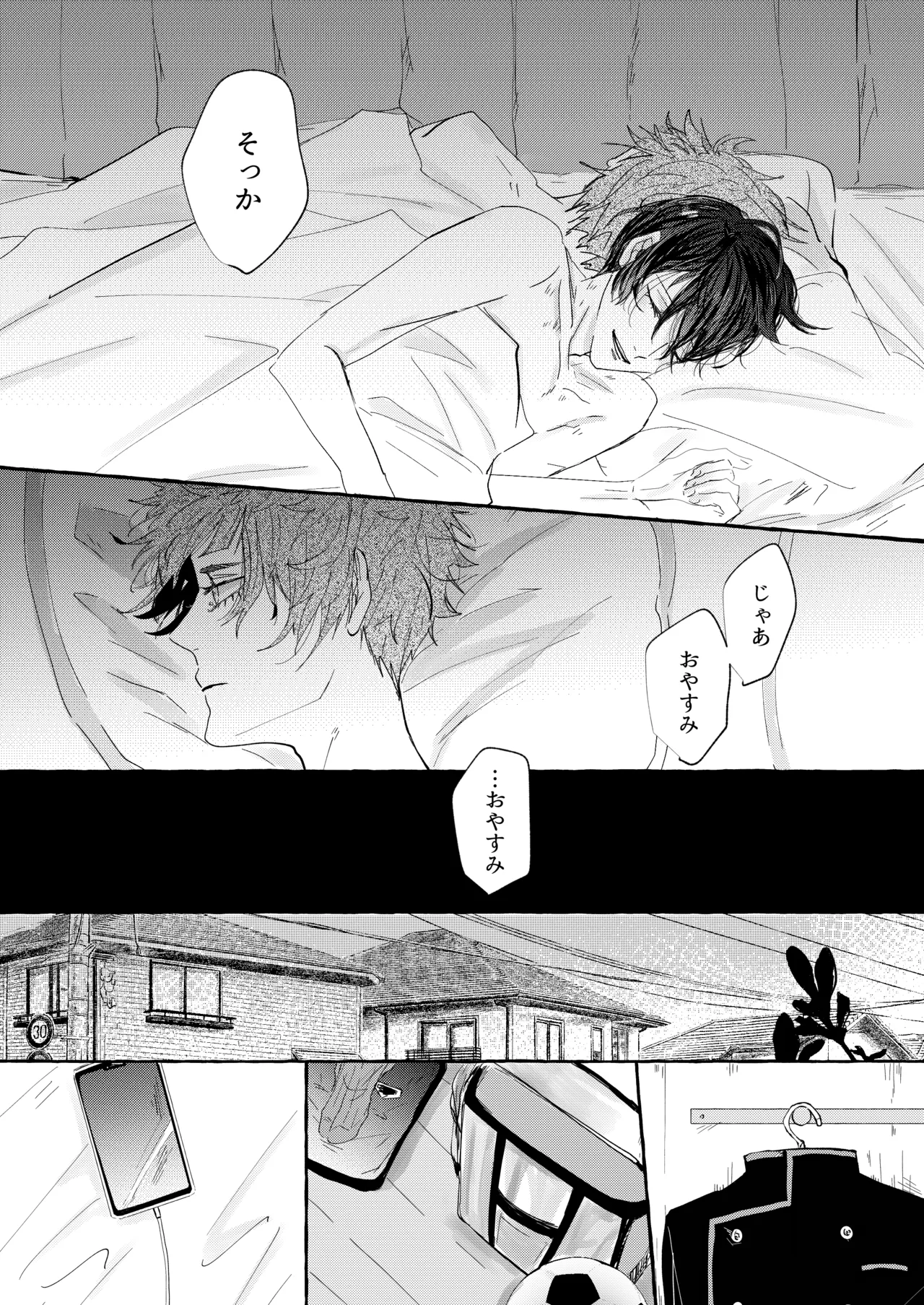 グッドナイト グッドバイ - Page 32