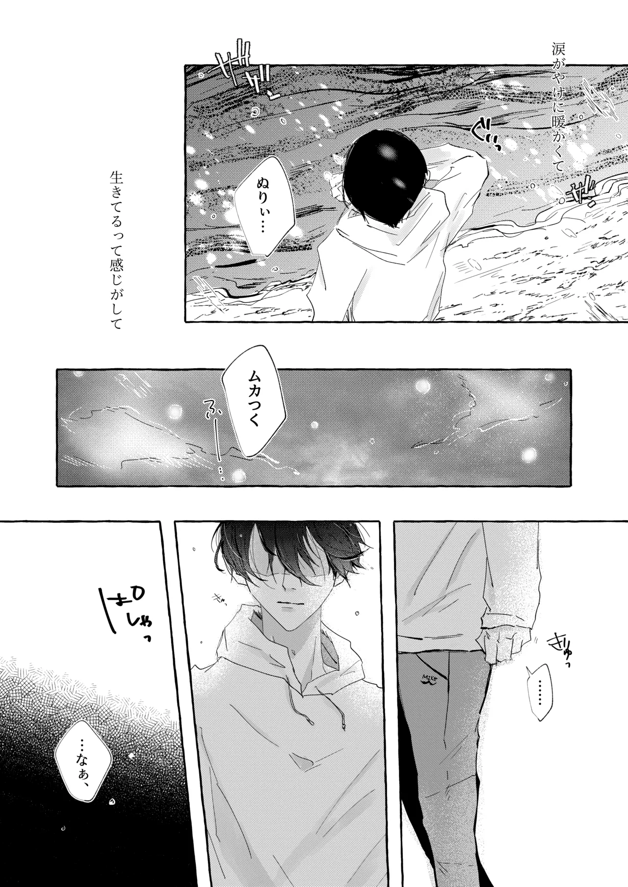 グッドナイト グッドバイ - Page 36