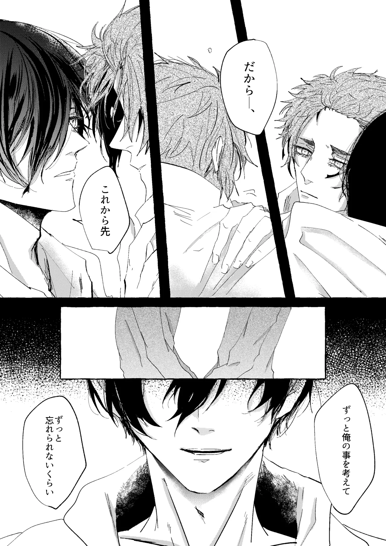 グッドナイト グッドバイ - Page 59