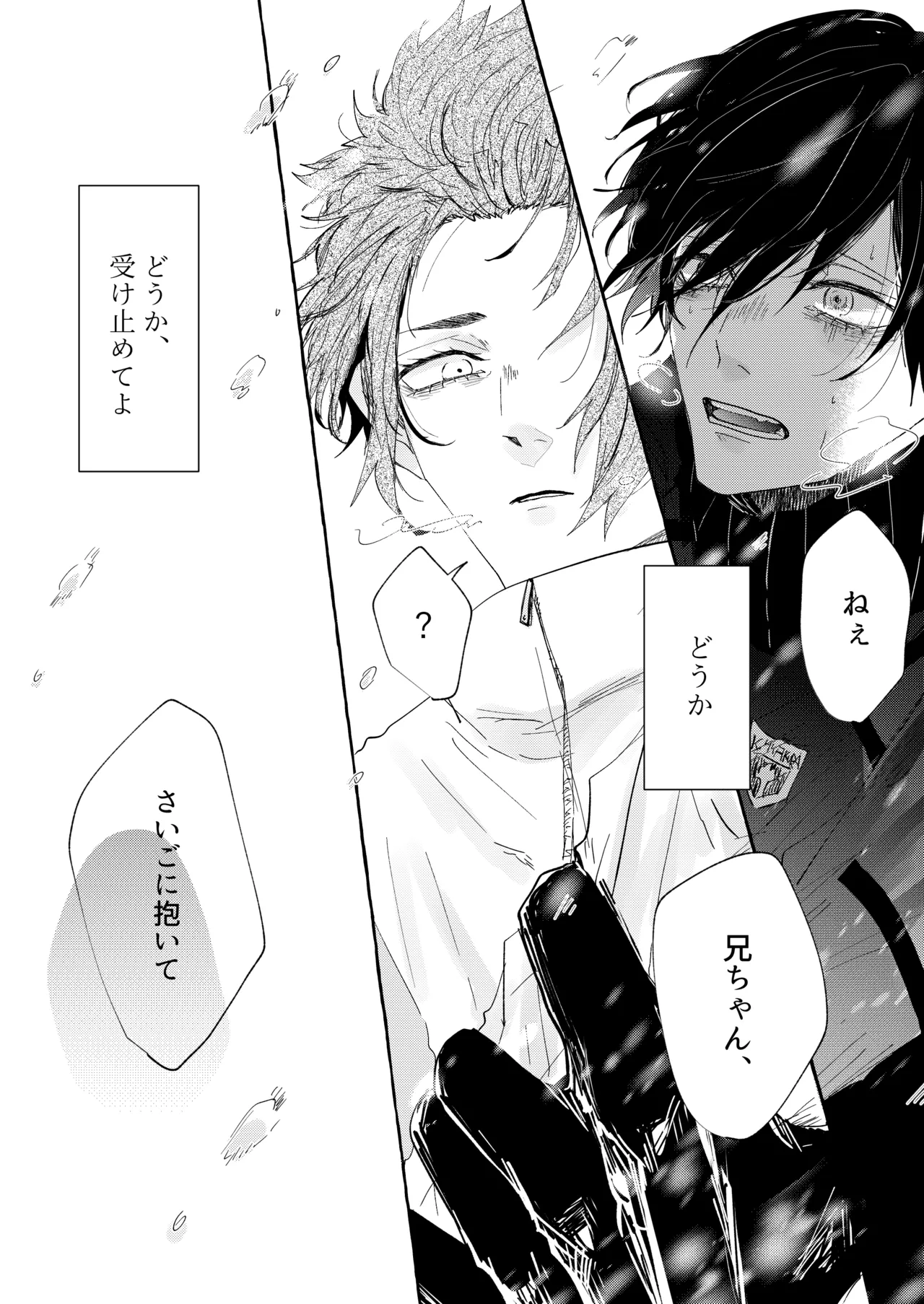 グッドナイト グッドバイ - Page 9