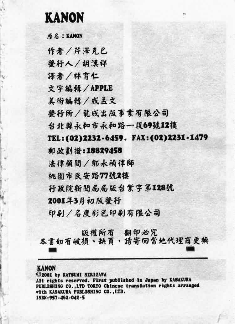 Kanon page 183 - tankoubon hentai manga - read online free