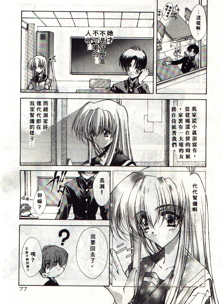 Kanon - Page 78
