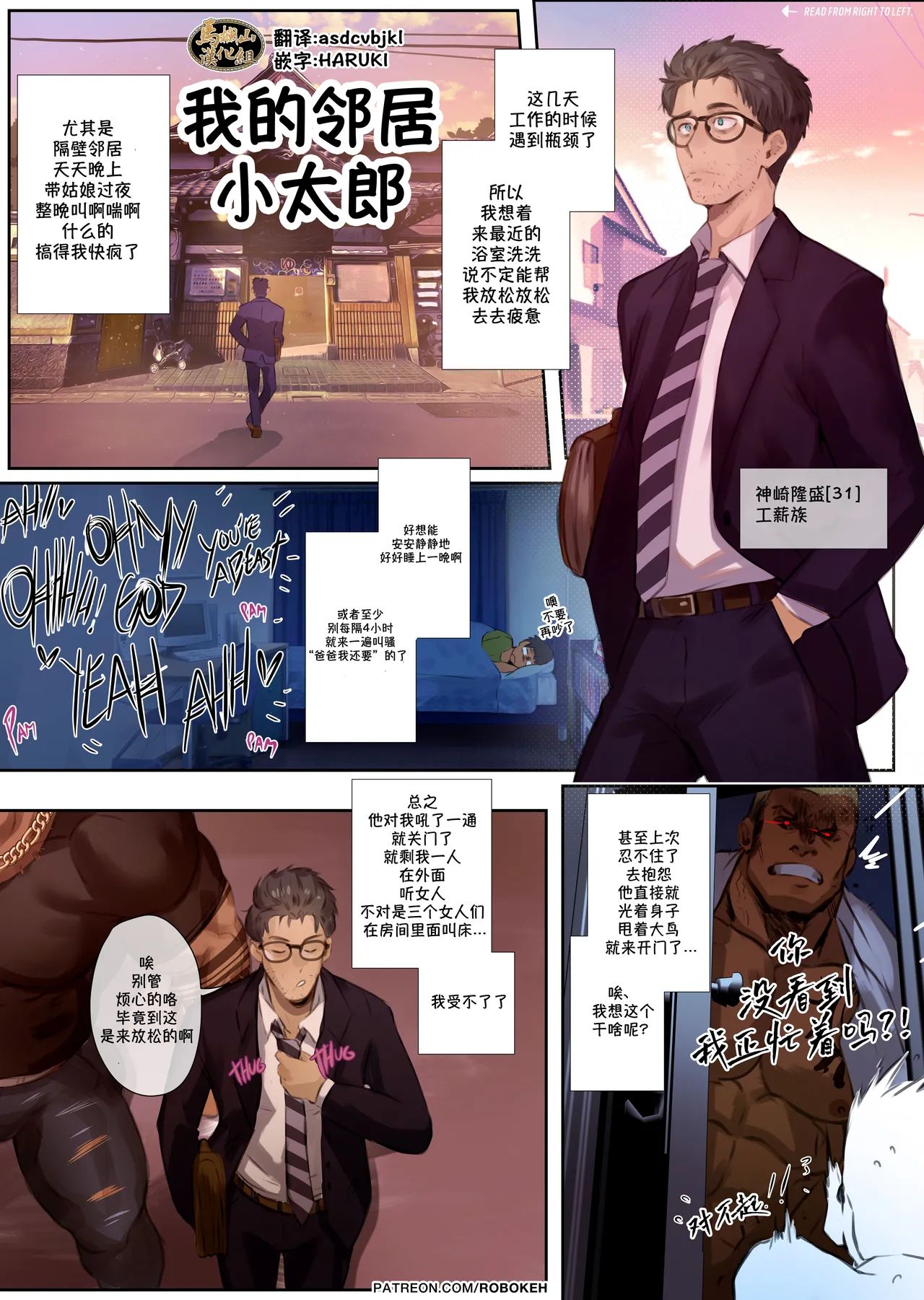 我的邻居小太郎 - Page 1