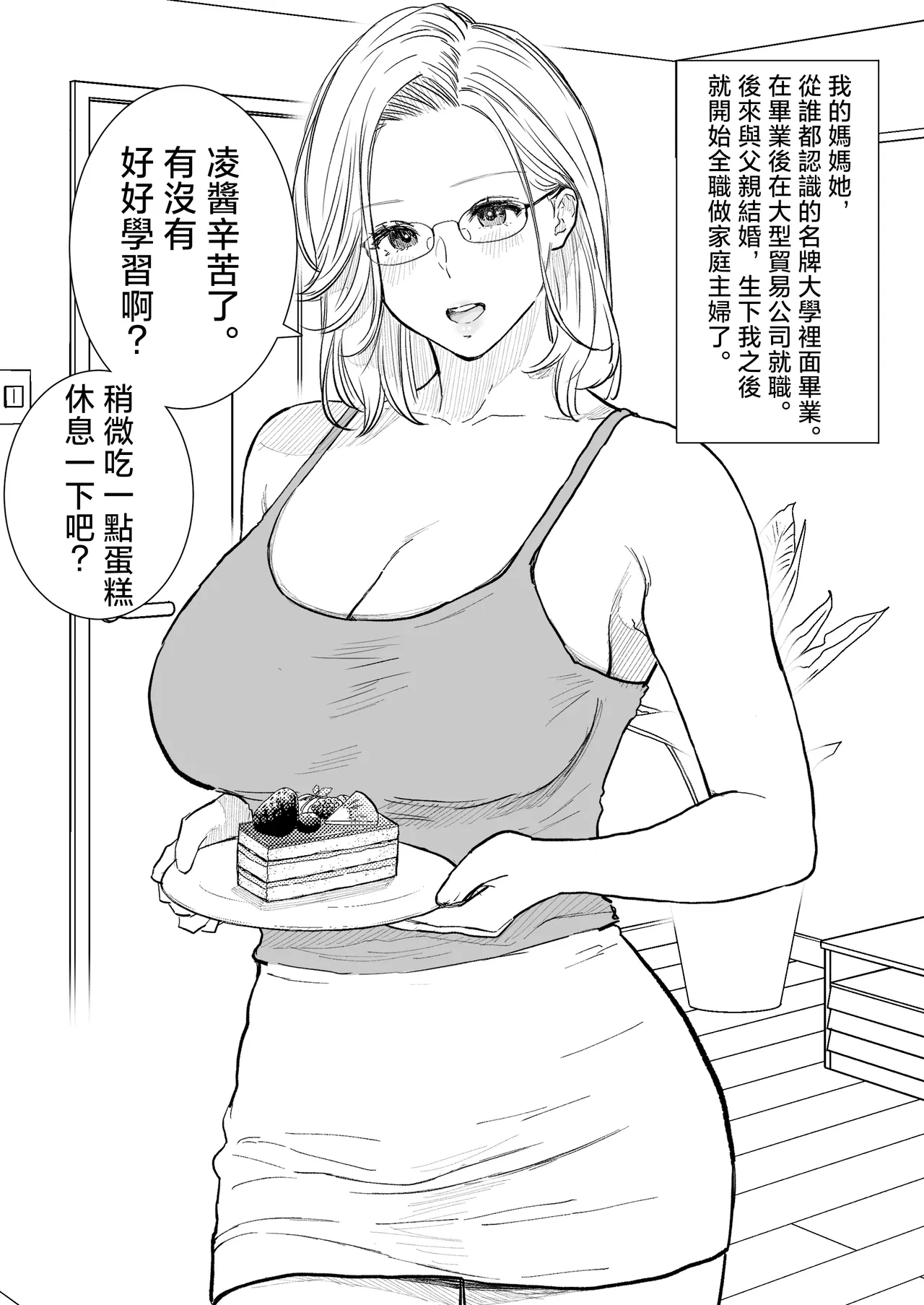 Boshi Koubi ~ Kougakureki do Hentai Mama to Nama Nakadashi | 和高學歷媽媽的母子交尾♥ - Page 2