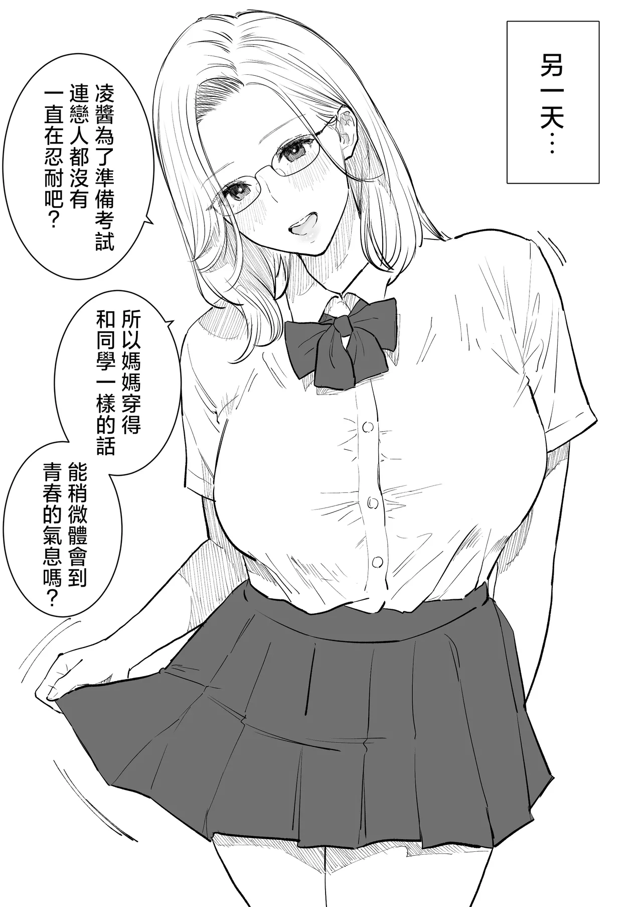Boshi Koubi ~ Kougakureki do Hentai Mama to Nama Nakadashi - Page 25
