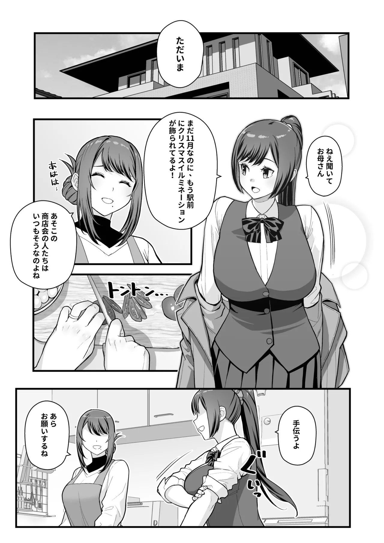 ラブホでデート壁越しに母娘とそれぞれ〇〇する本【前編】 page 21 original parody - replaced out of order hentai manga - read online free