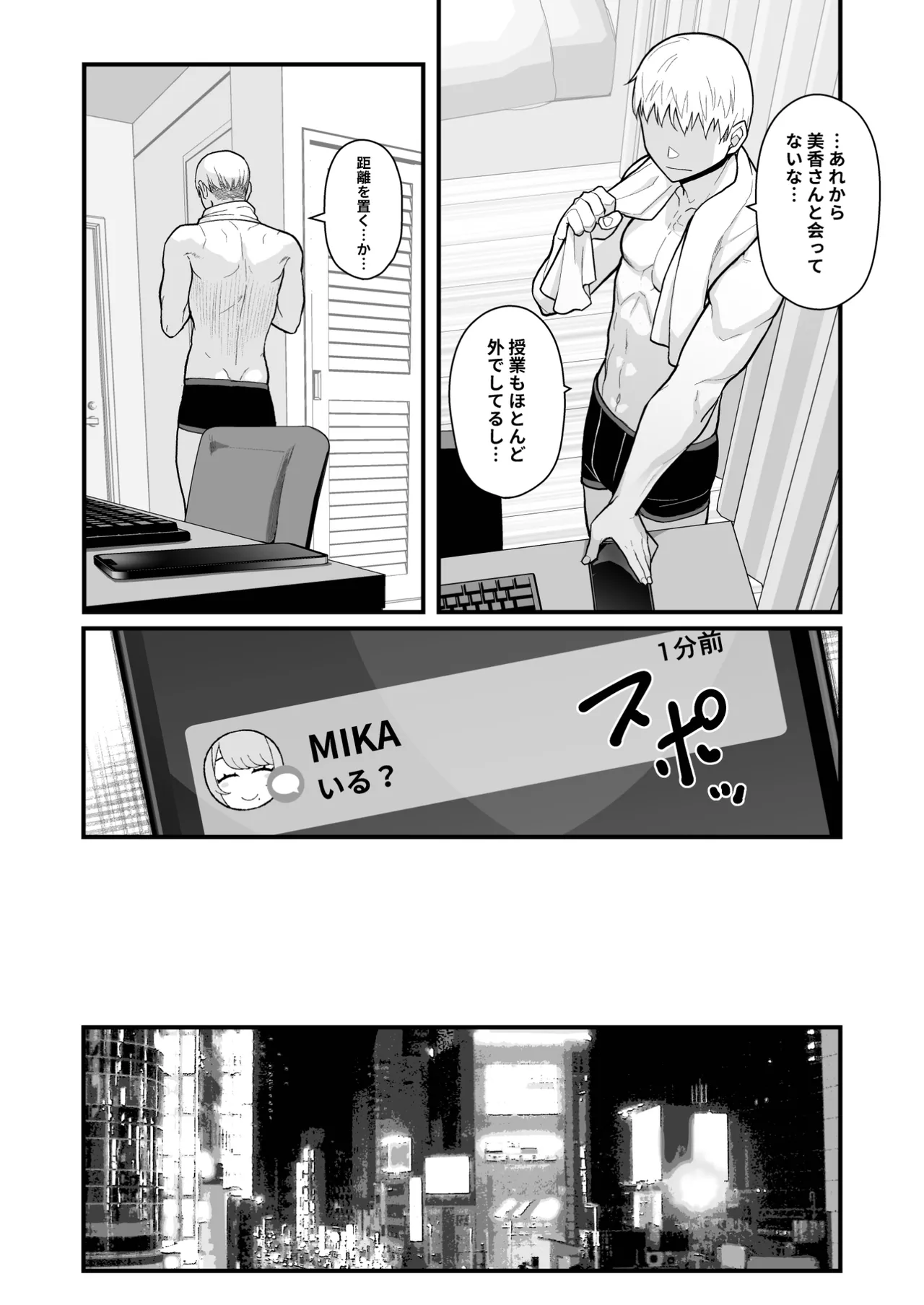 ラブホでデート壁越しに母娘とそれぞれ〇〇する本【前編】 - Page 24
