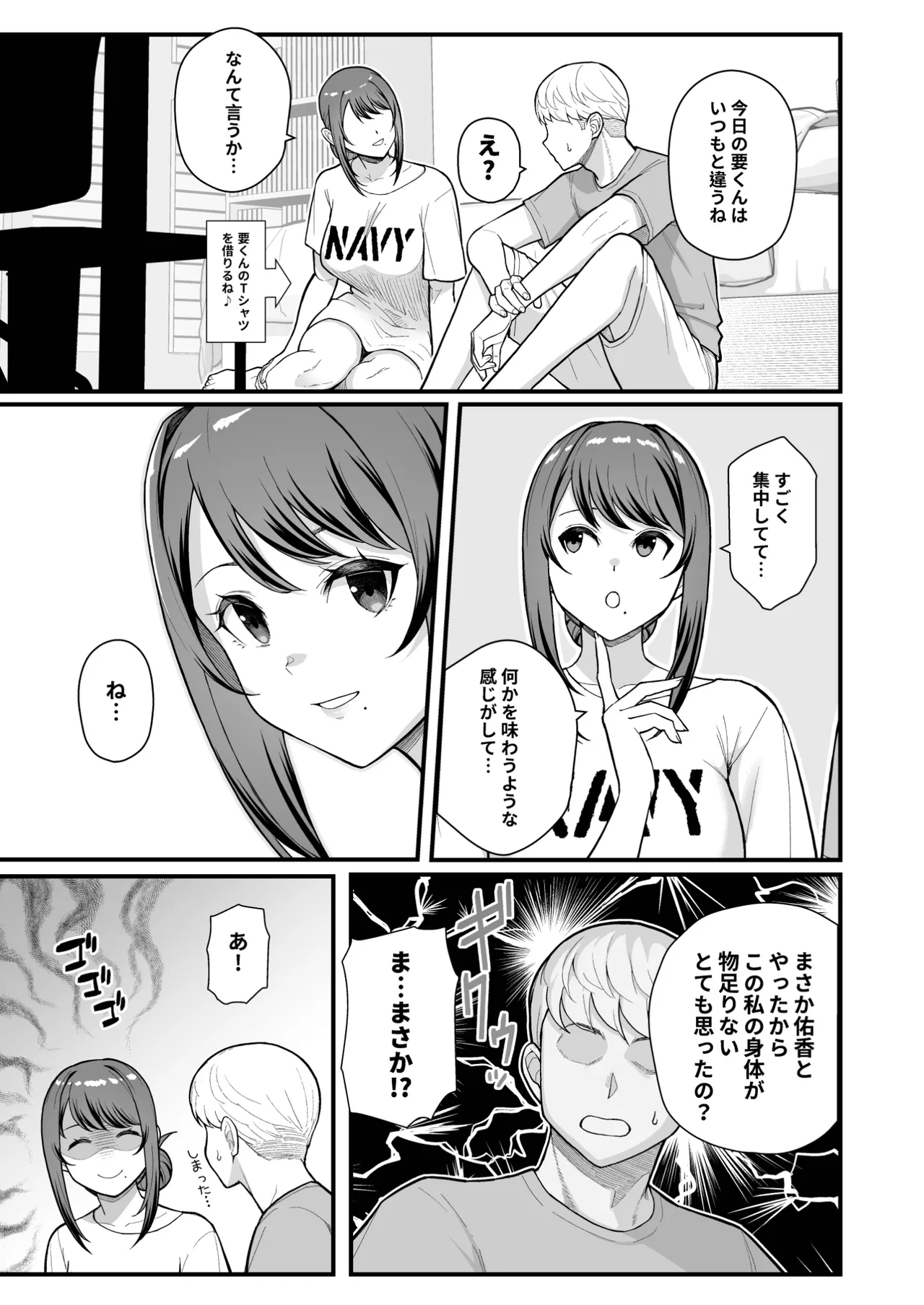 ラブホでデート壁越しに母娘とそれぞれ〇〇する本【前編】 - Page 14