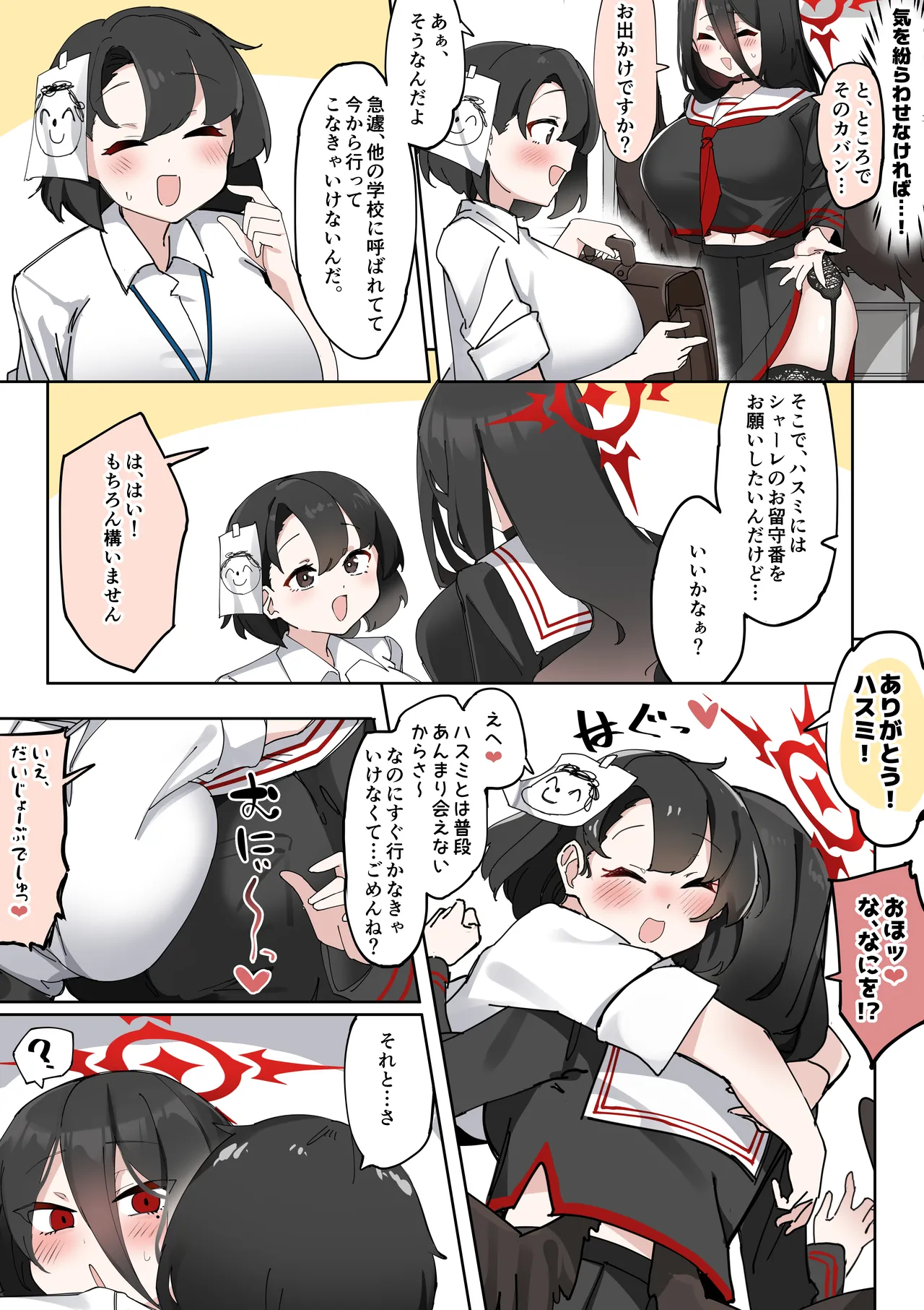 [Zea Lark] Futanari Hasumi-san vs Muttsuri Maso Mesu Ako-chan Manga (Blue Archive) - Page 8