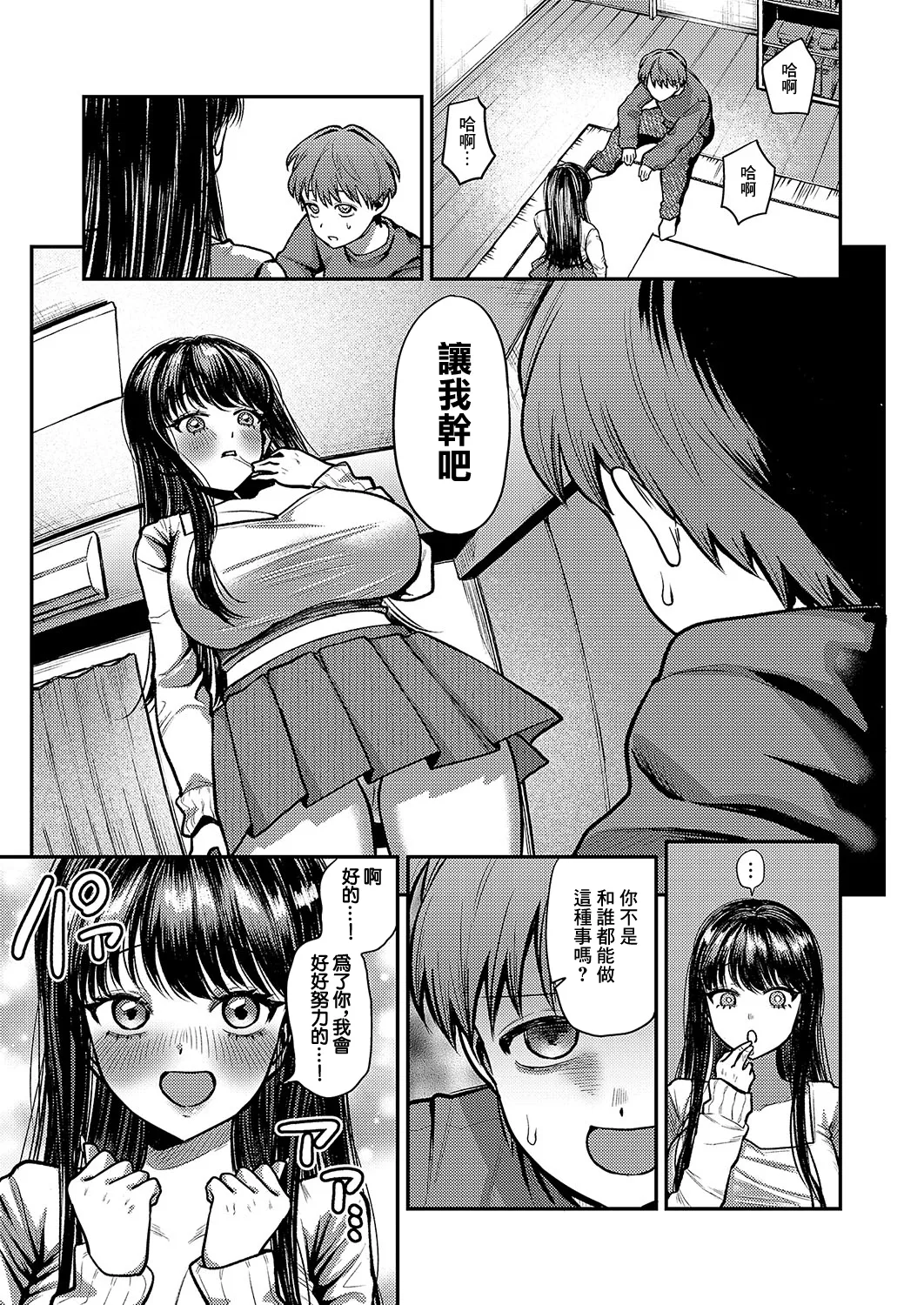 お姉ちゃん、クソビッチじゃないよね - Page 11