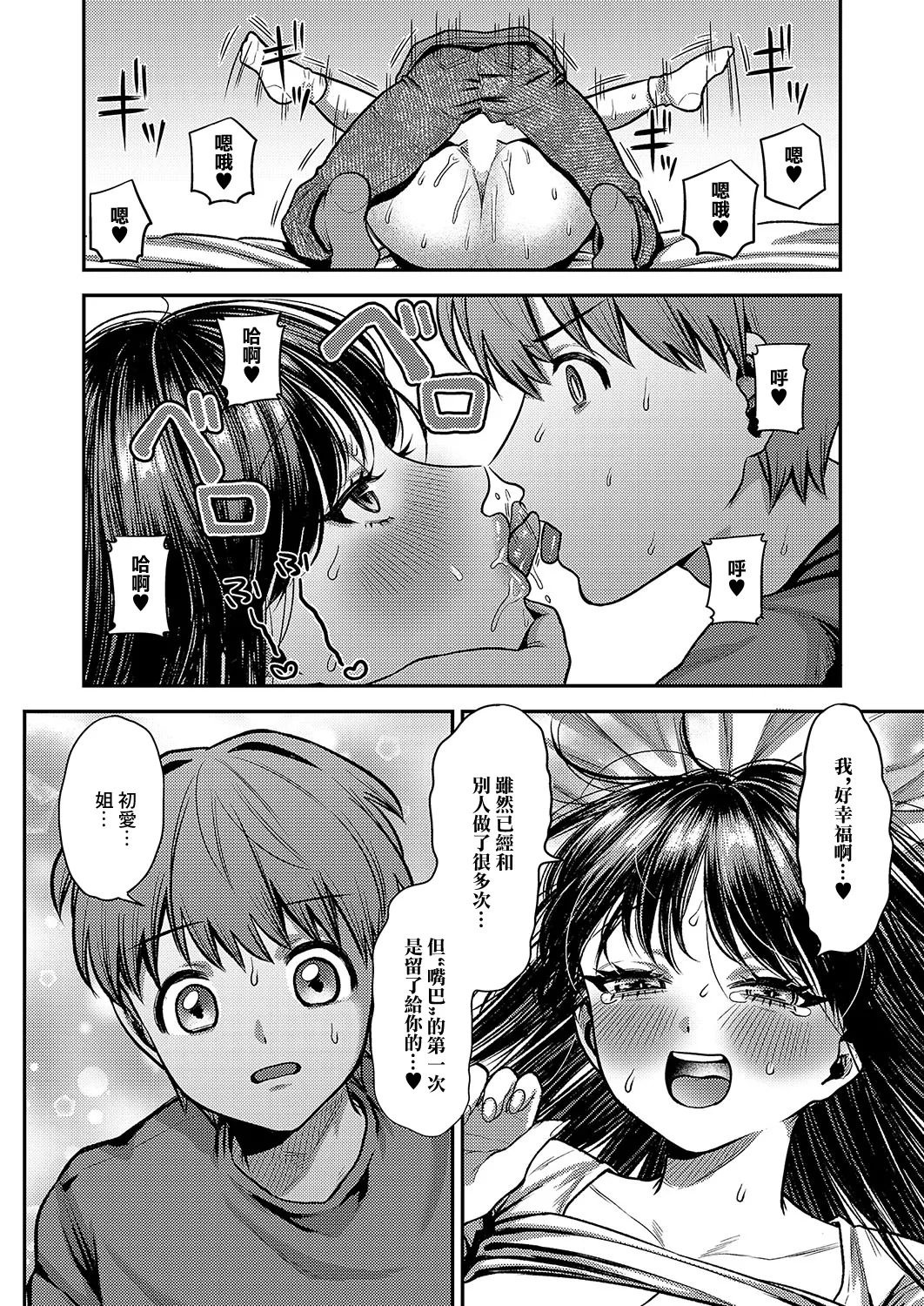 お姉ちゃん、クソビッチじゃないよね - Page 18