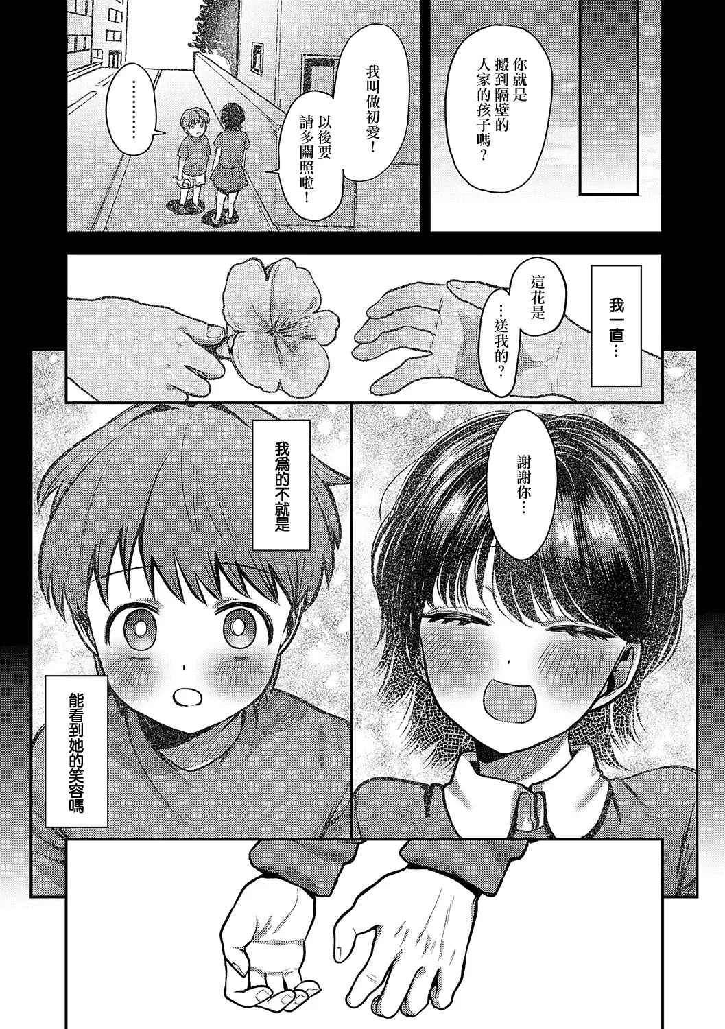 お姉ちゃん、クソビッチじゃないよね - Page 21