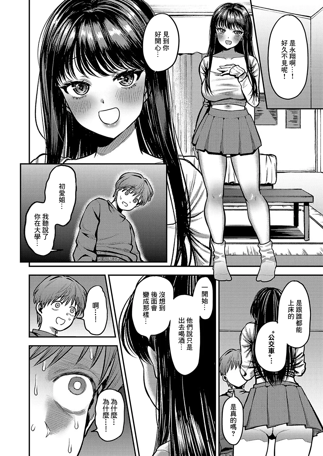 Oneechan kusobitch janaiyone? - Page 4