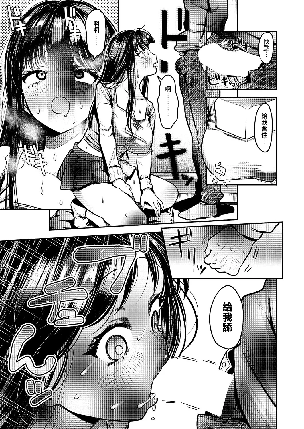 Oneechan kusobitch janaiyone? - Page 7