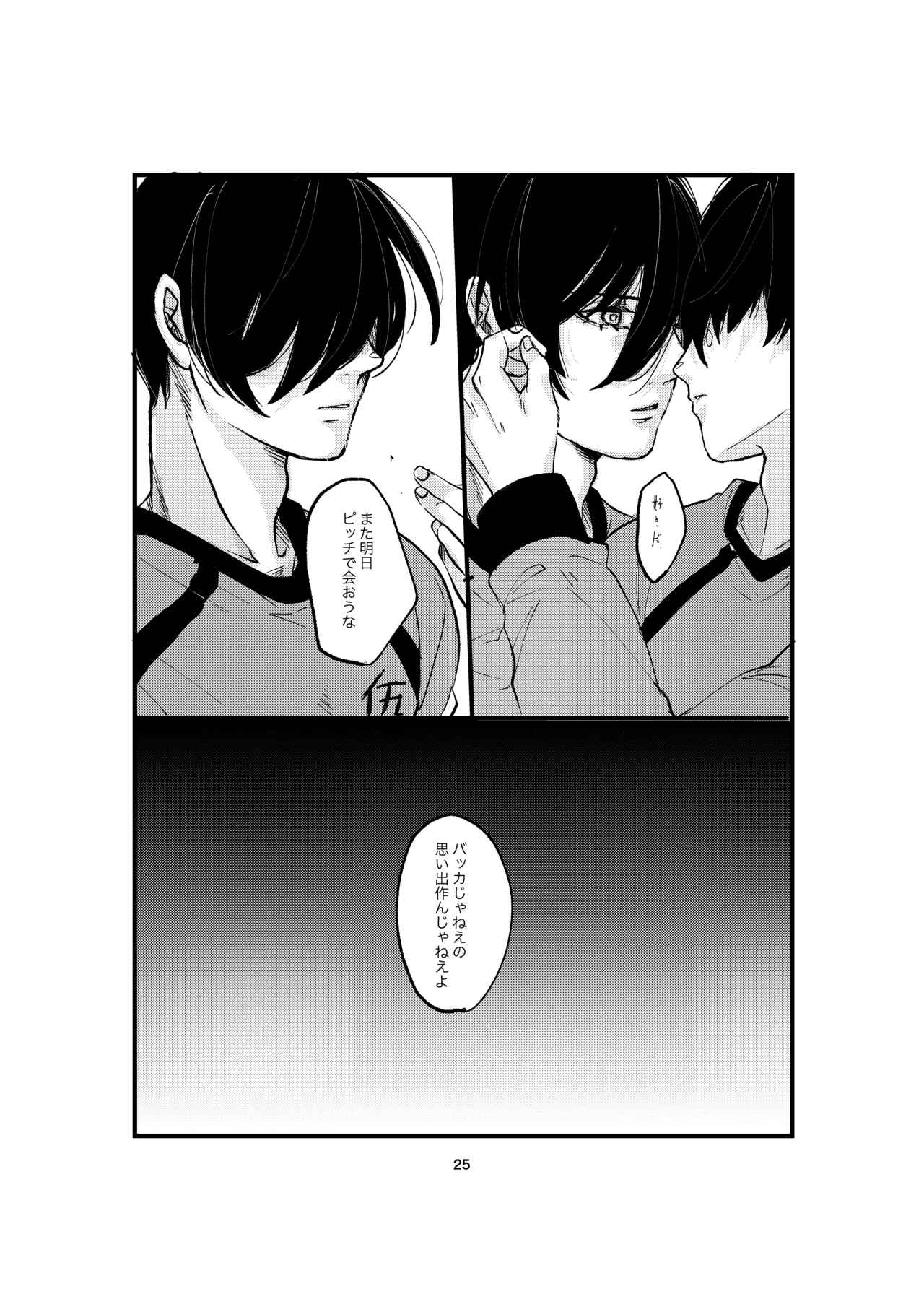 One last kiss - Page 23