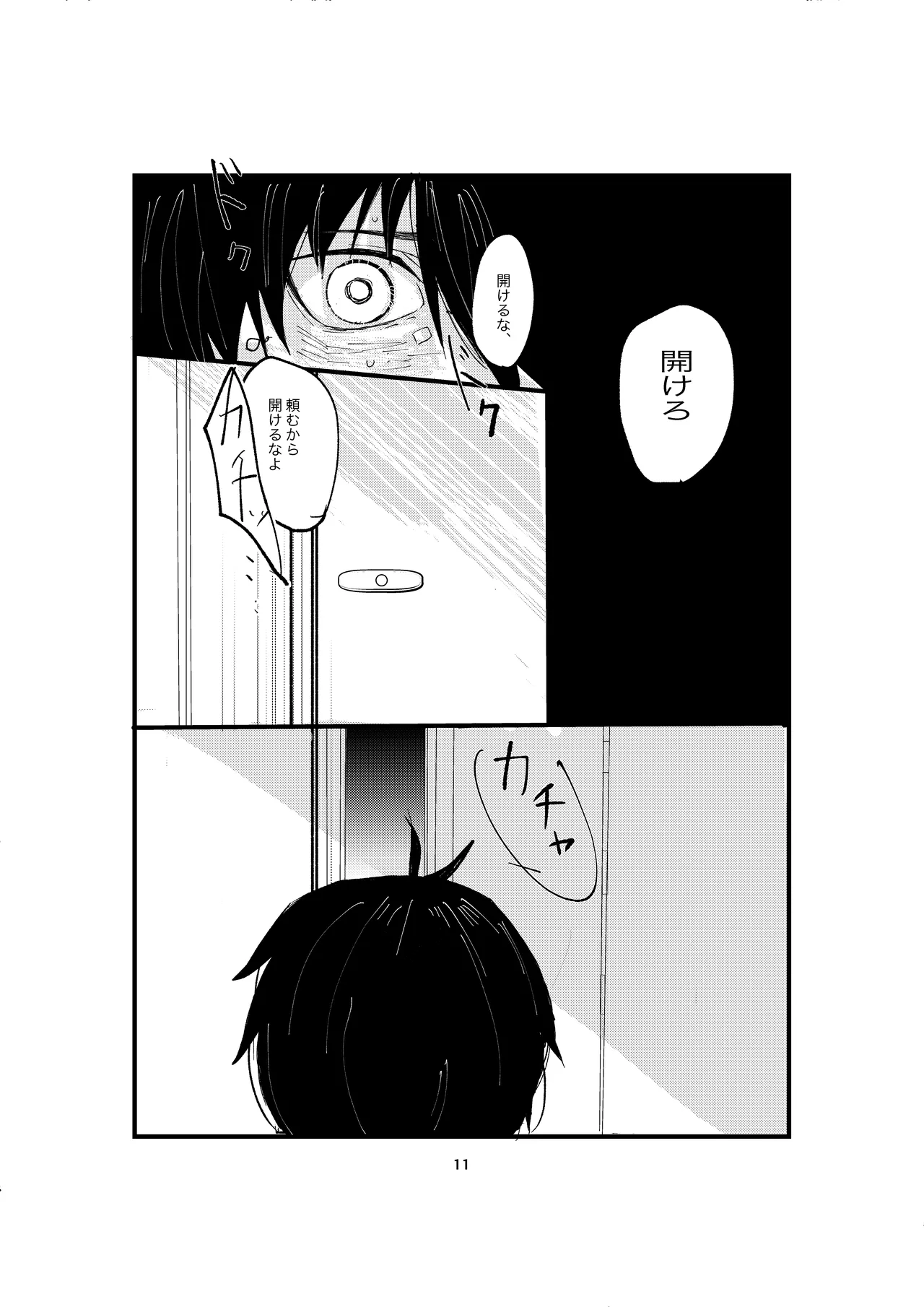 One last kiss - Page 9