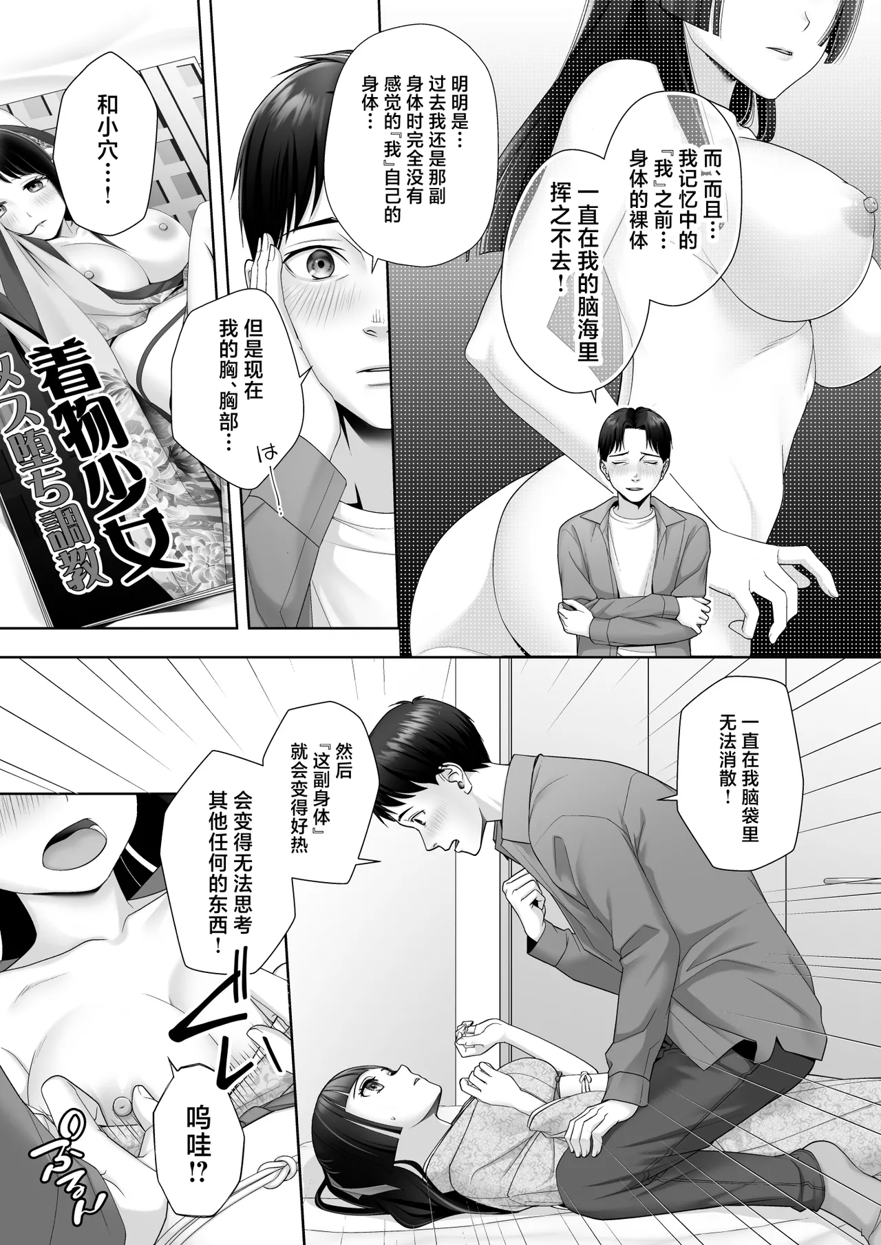 Wafuu Seiso na Ano Musume ga Irekawatta Ore no Karada de Otoko no Seiyoku ni Dohamari Suru Nante... page 16 original parody - extraneous ads gender bender hentai manga - read online free